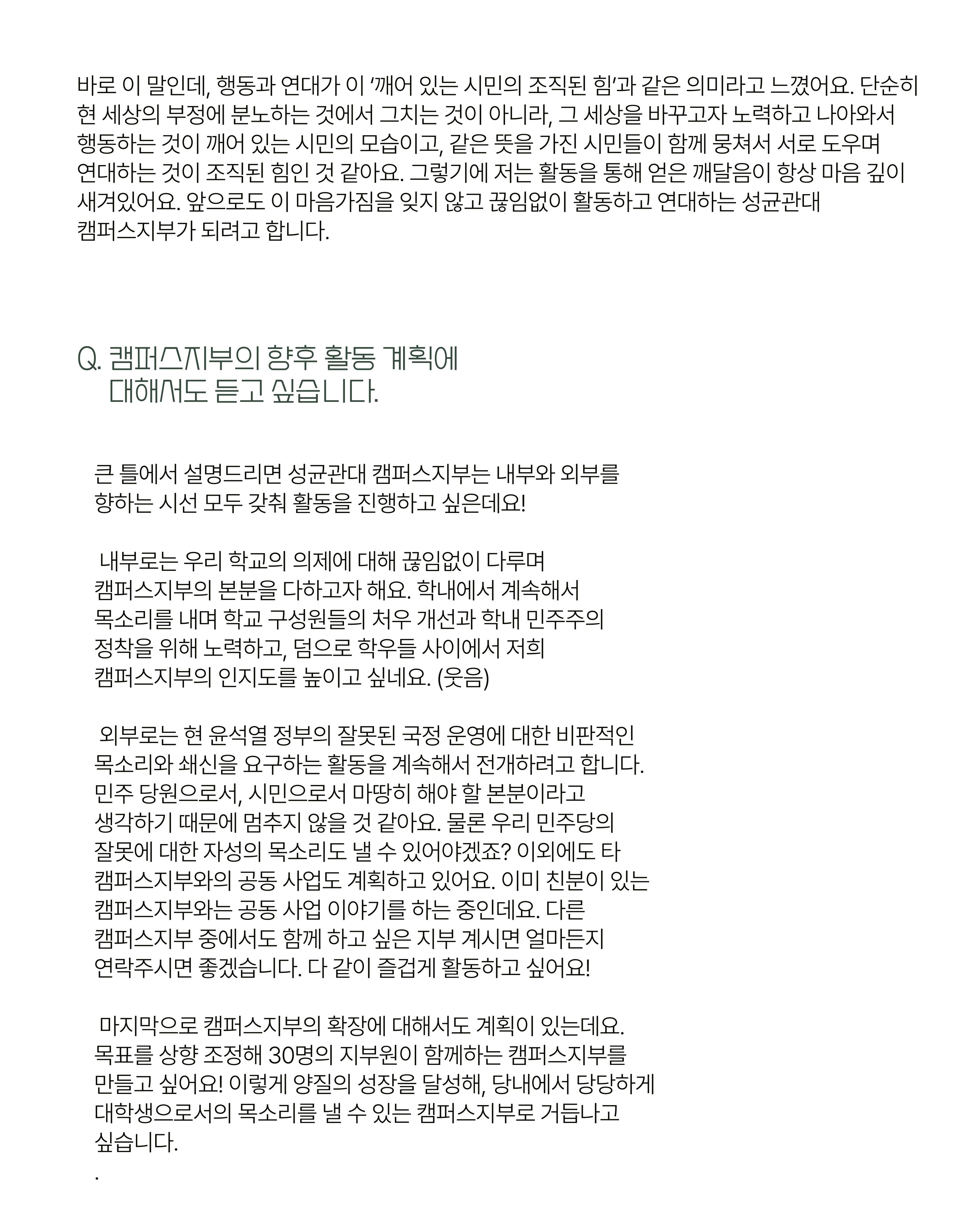 더불어민주당 서울특별시당 대학생위원회 월간 서대위 5월호 24페이지