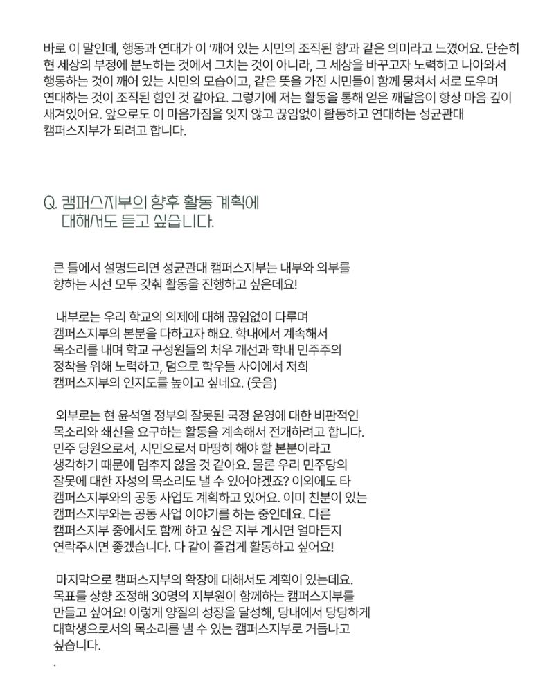 더불어민주당 서울특별시당 대학생위원회 월간 서대위 5월호 24페이지