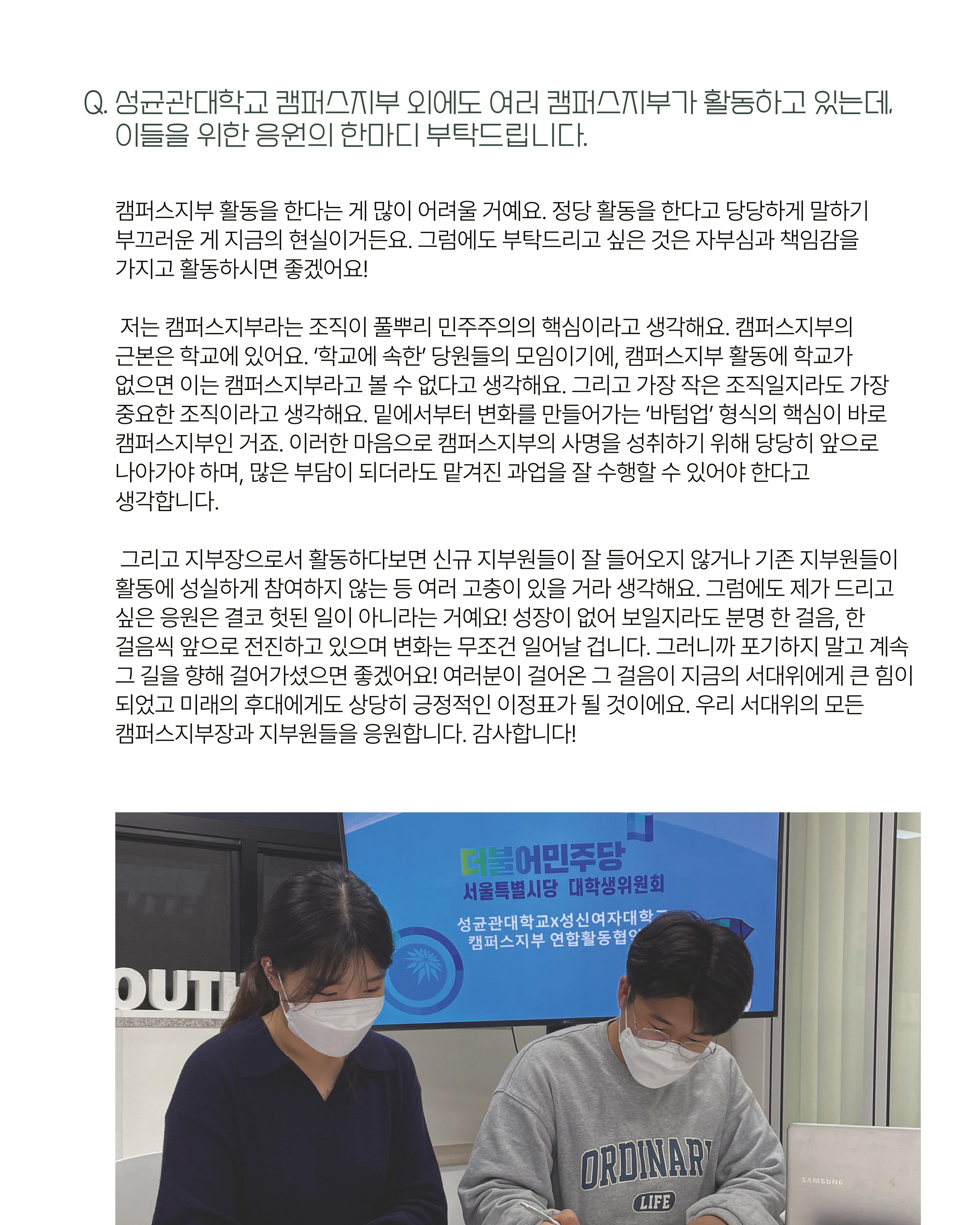 더불어민주당 서울특별시당 대학생위원회 월간 서대위 5월호 25페이지