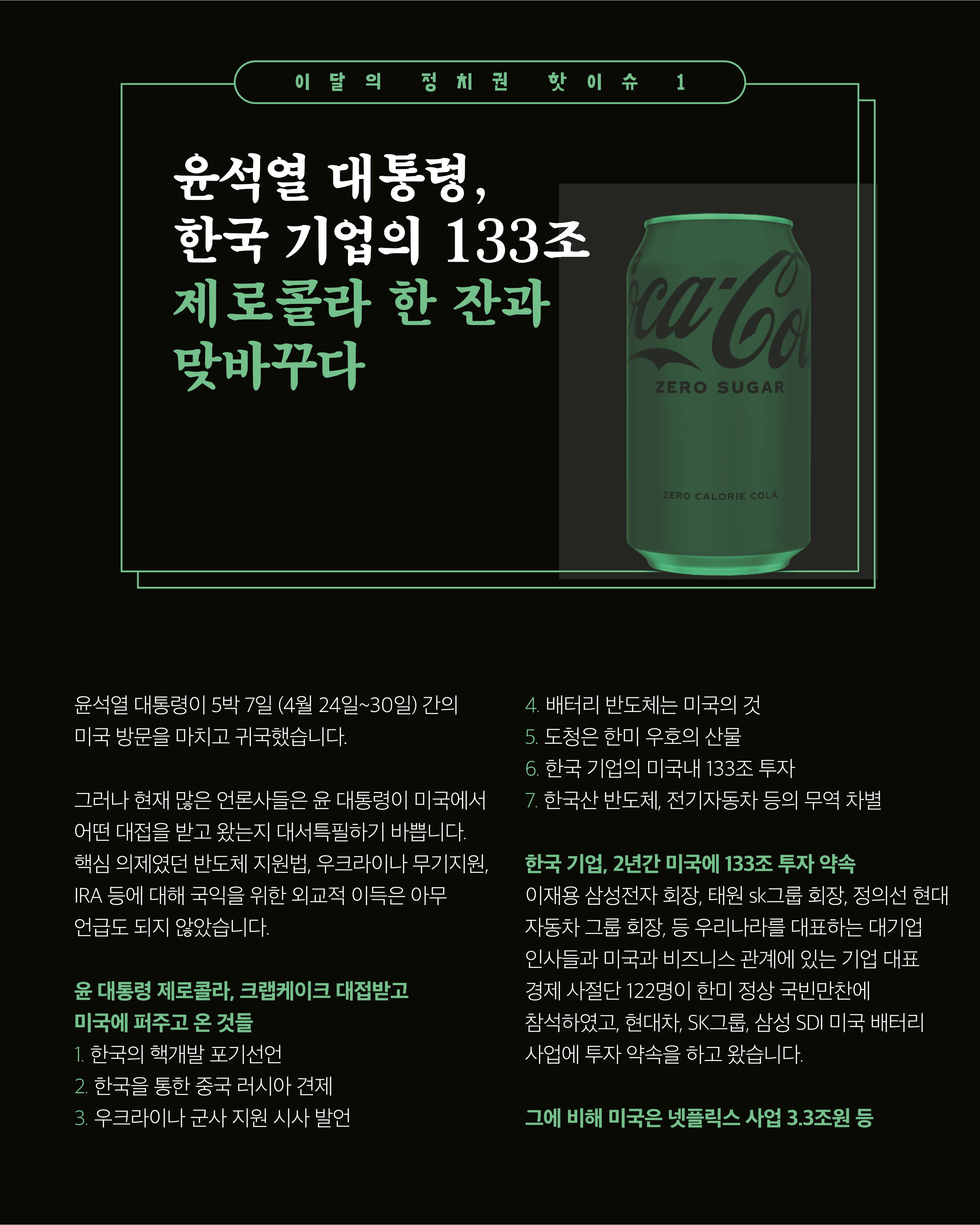 더불어민주당 서울특별시당 대학생위원회 월간 서대위 5월호 3페이지