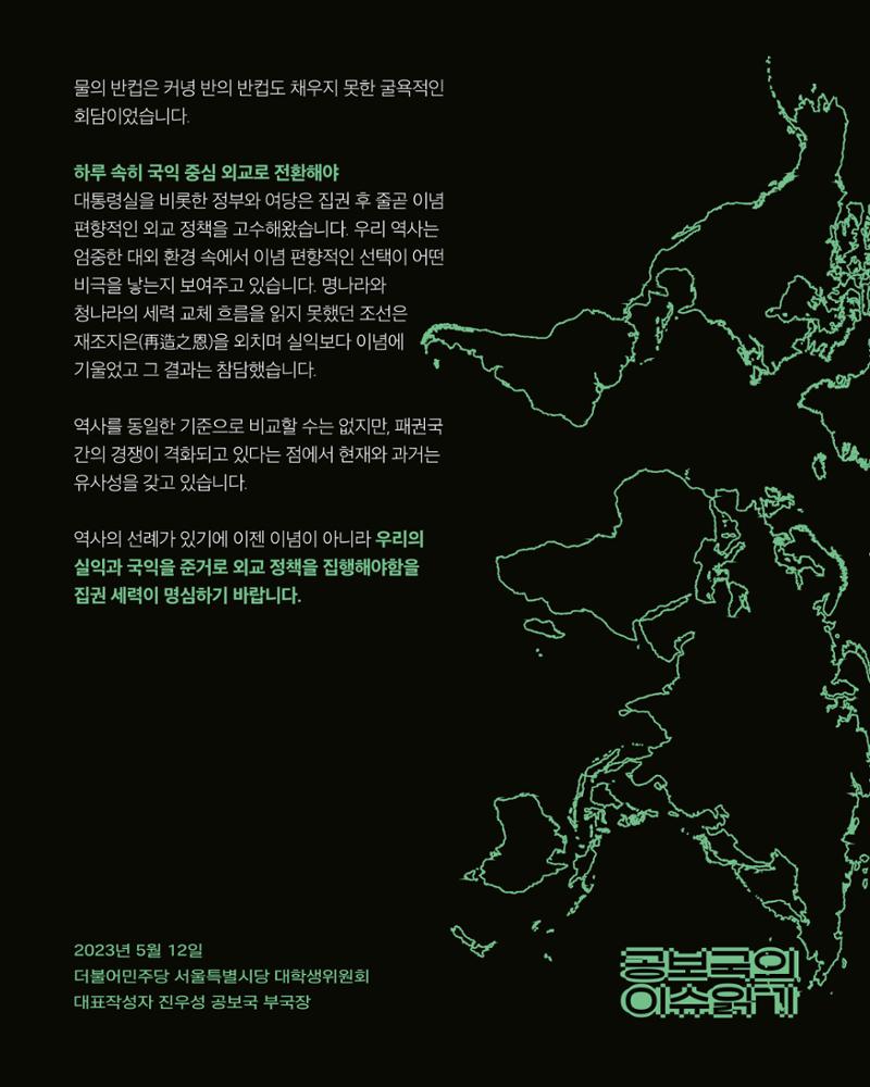 더불어민주당 서울특별시당 대학생위원회 월간 서대위 5월호 6페이지