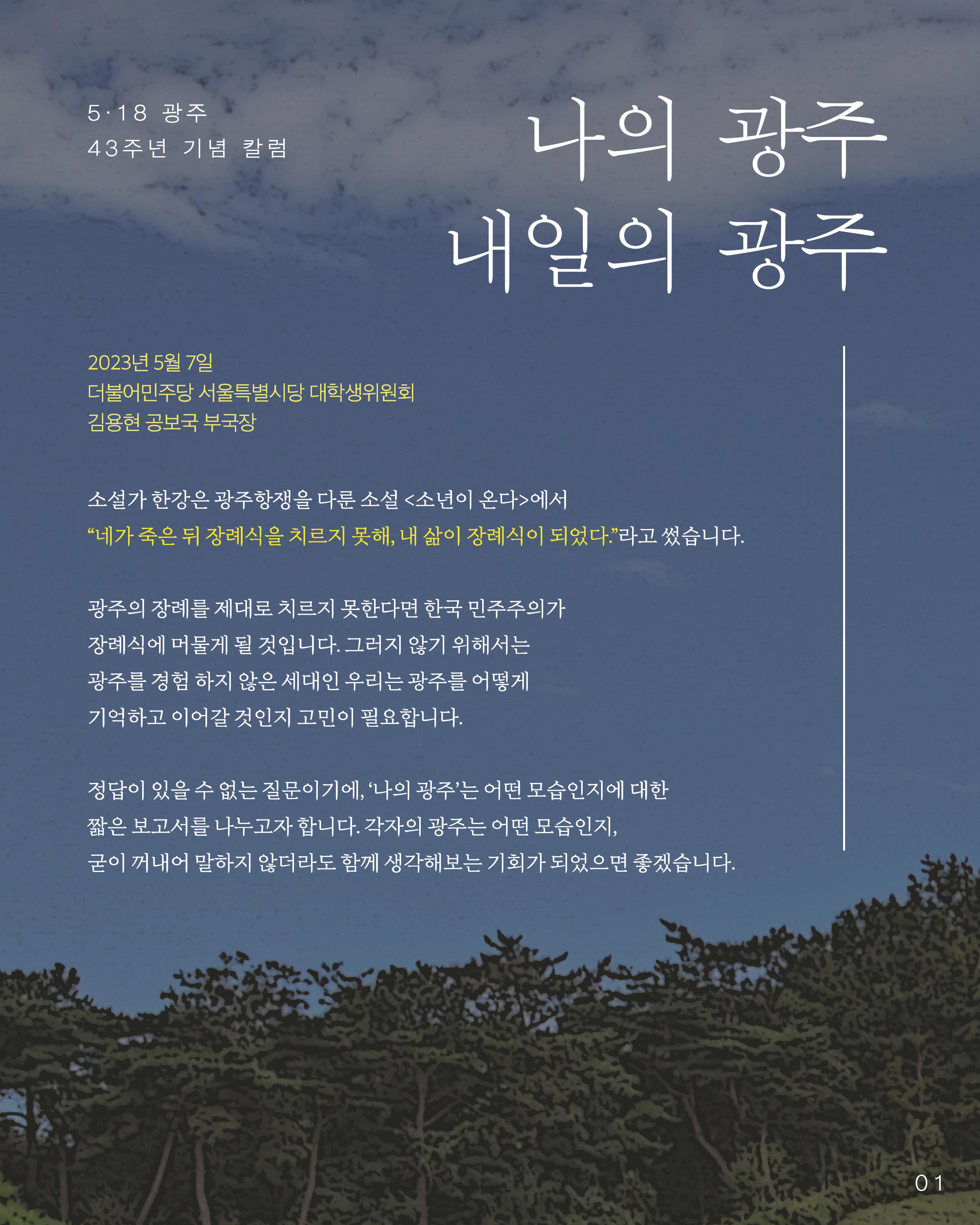 더불어민주당 서울특별시당 대학생위원회 월간 서대위 5월호 7페이지