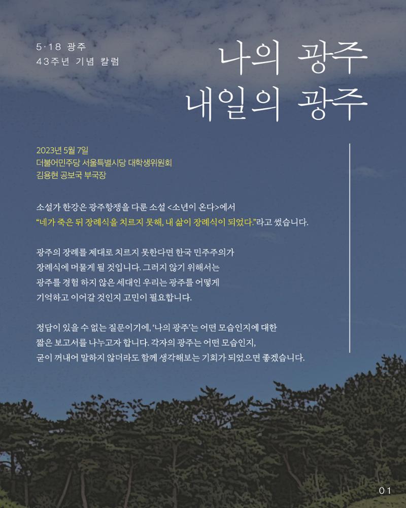 더불어민주당 서울특별시당 대학생위원회 월간 서대위 5월호 7페이지