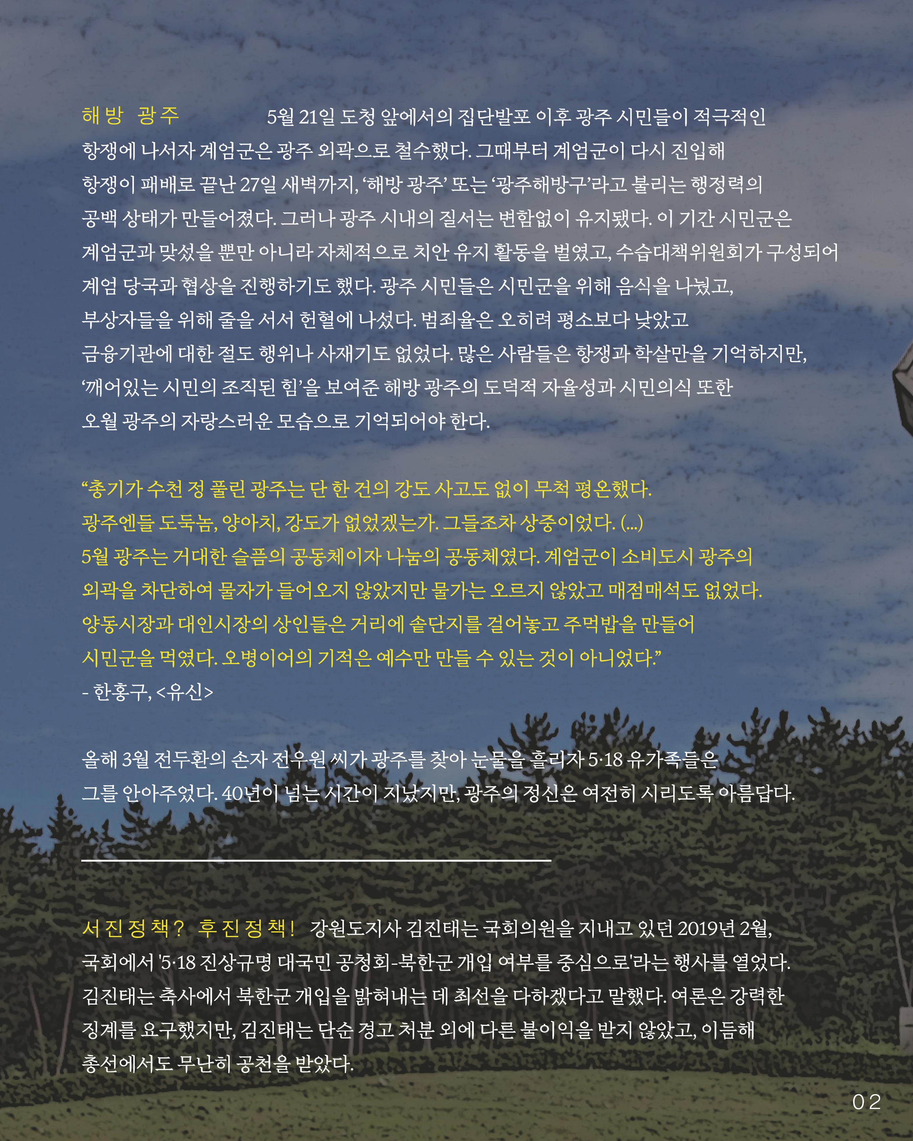 더불어민주당 서울특별시당 대학생위원회 월간 서대위 5월호 8페이지