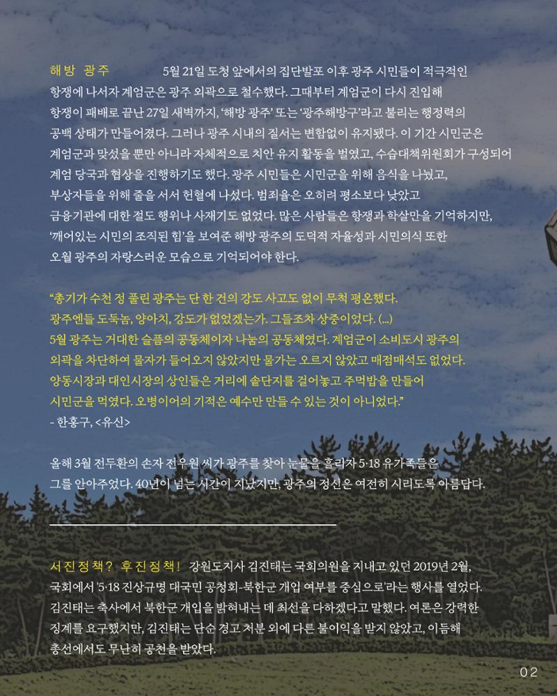 더불어민주당 서울특별시당 대학생위원회 월간 서대위 5월호 8페이지