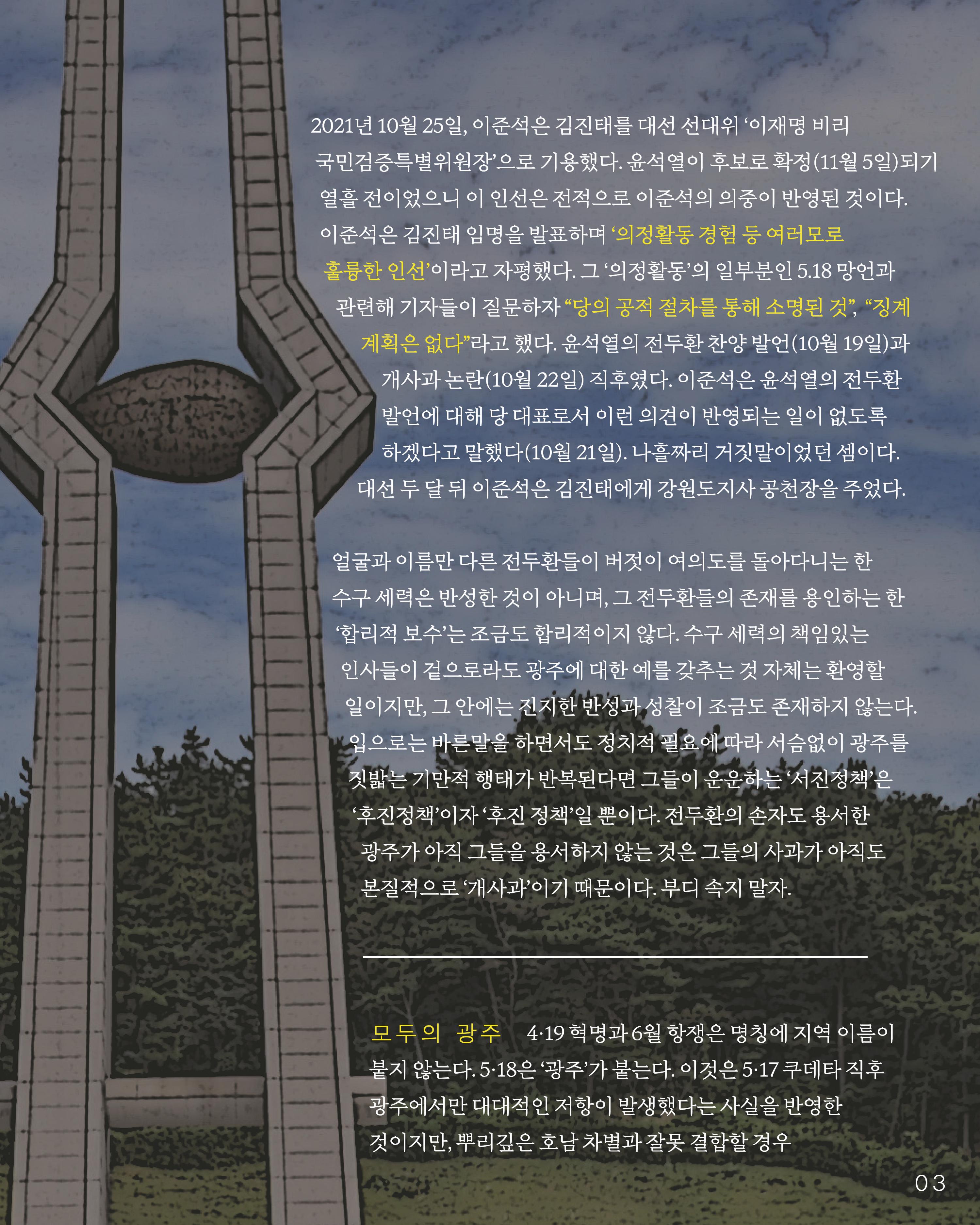 더불어민주당 서울특별시당 대학생위원회 월간 서대위 5월호 9페이지