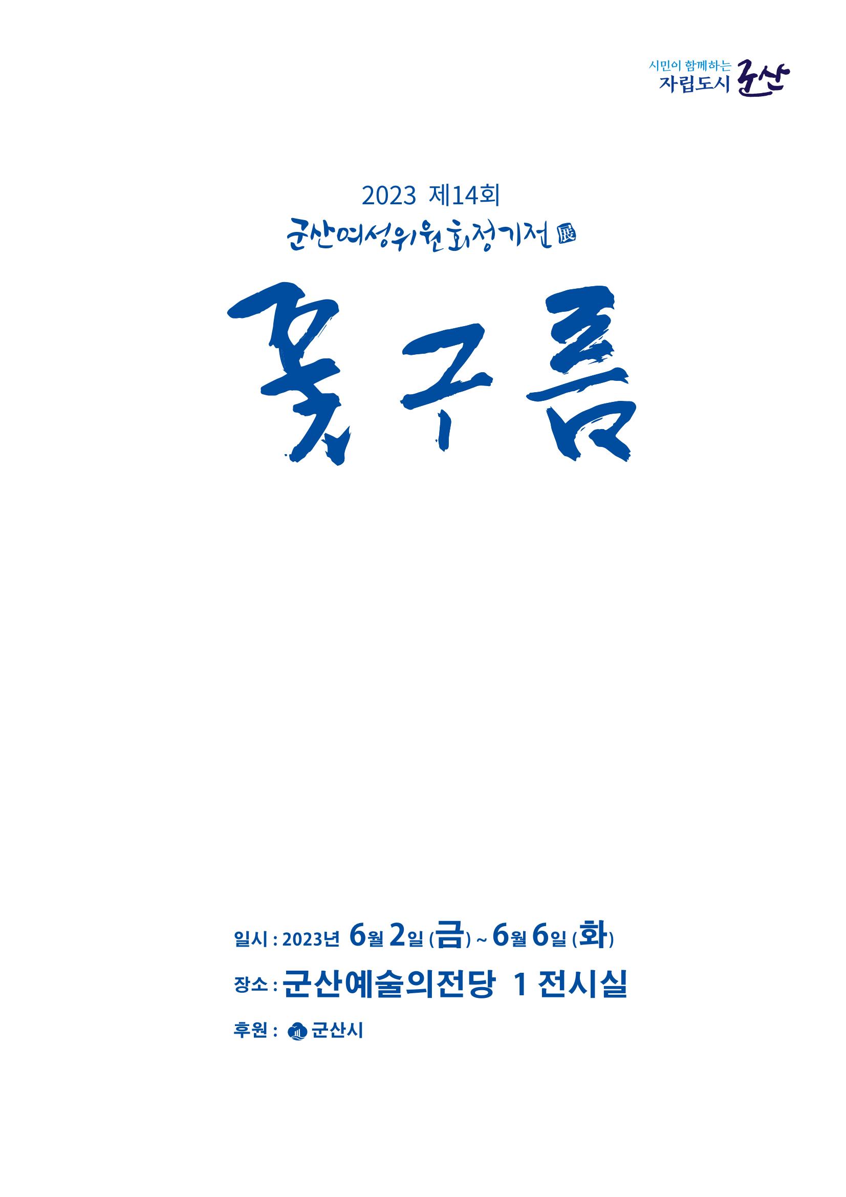 2023 여성위원회 도록 초안 1페이지