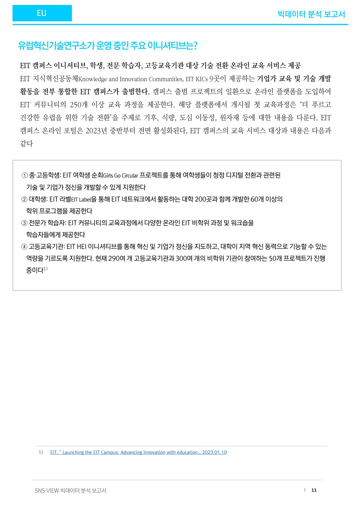 제2회차 데이터분석보고서_디지털인재 11페이지