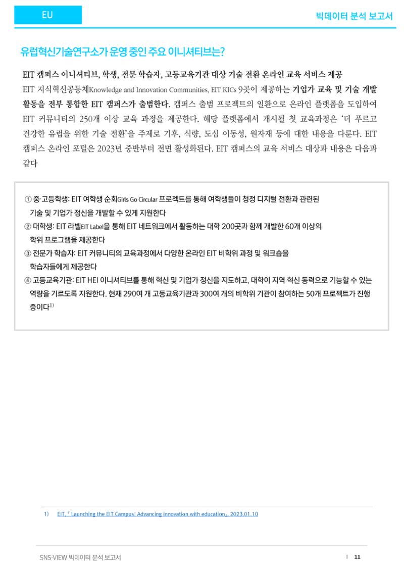 제2회차 데이터분석보고서_디지털인재 11페이지