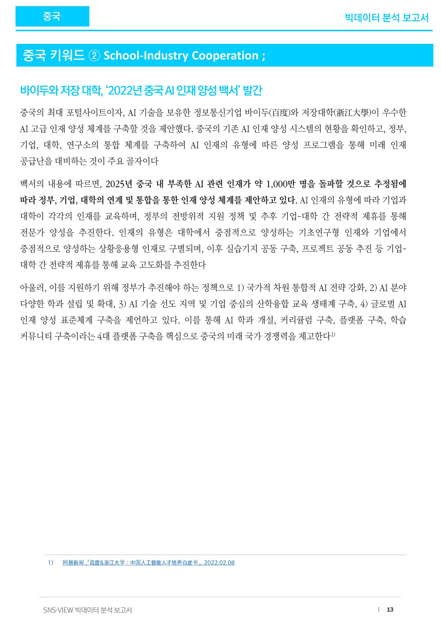 제2회차 데이터분석보고서_디지털인재 13페이지