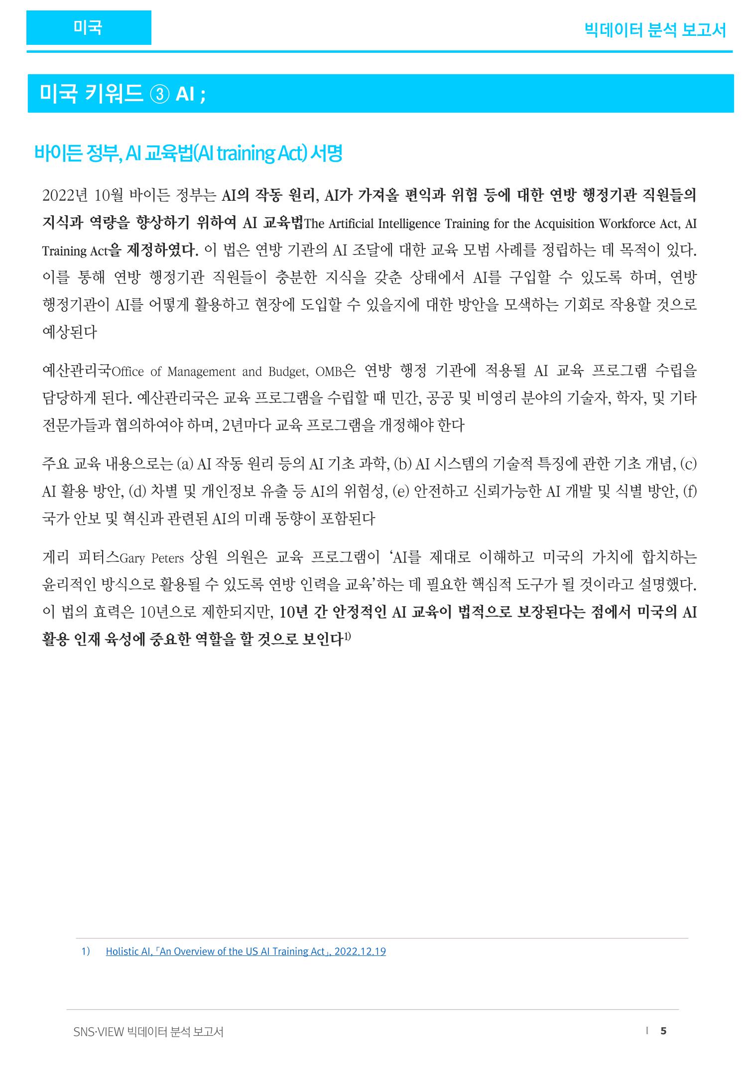 제2회차 데이터분석보고서_디지털인재 5페이지