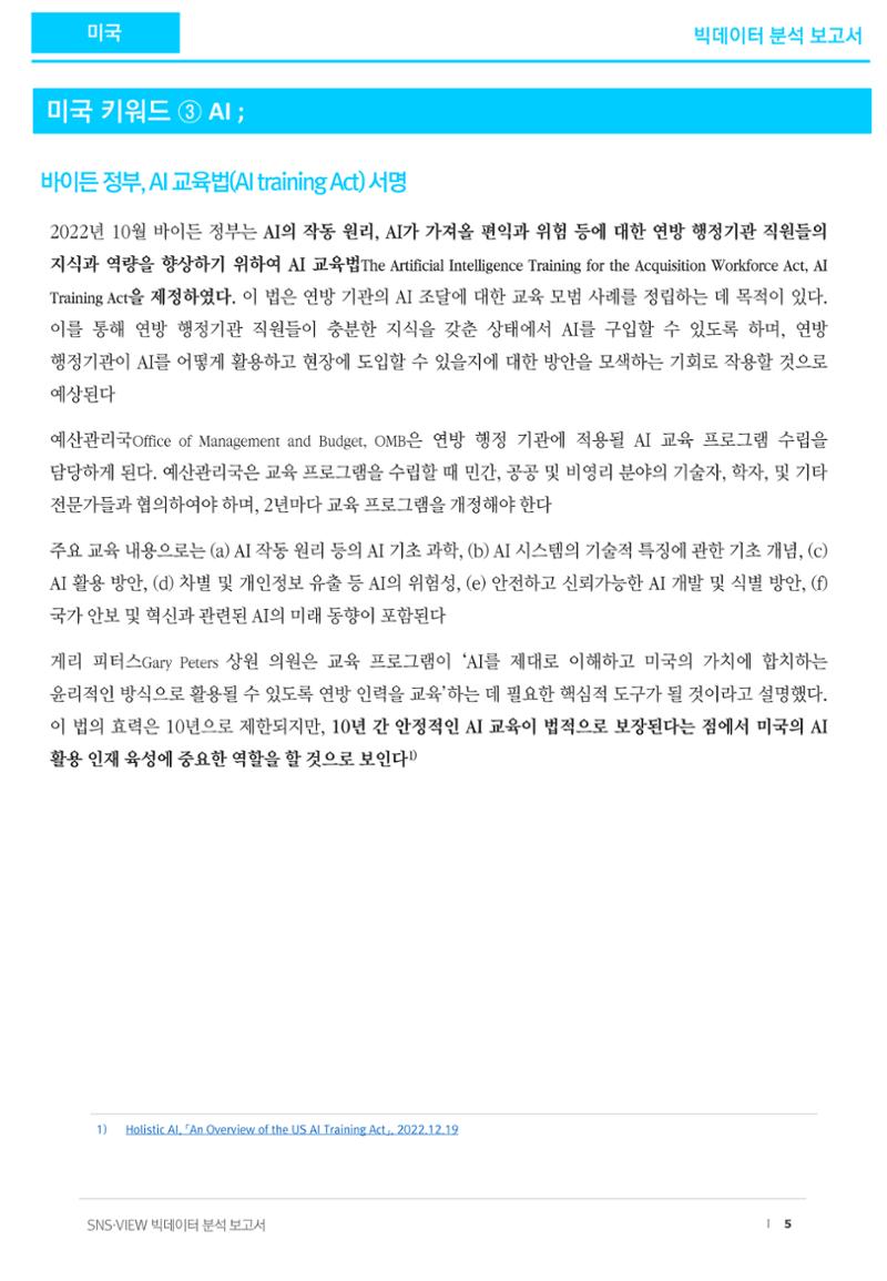 제2회차 데이터분석보고서_디지털인재 5페이지