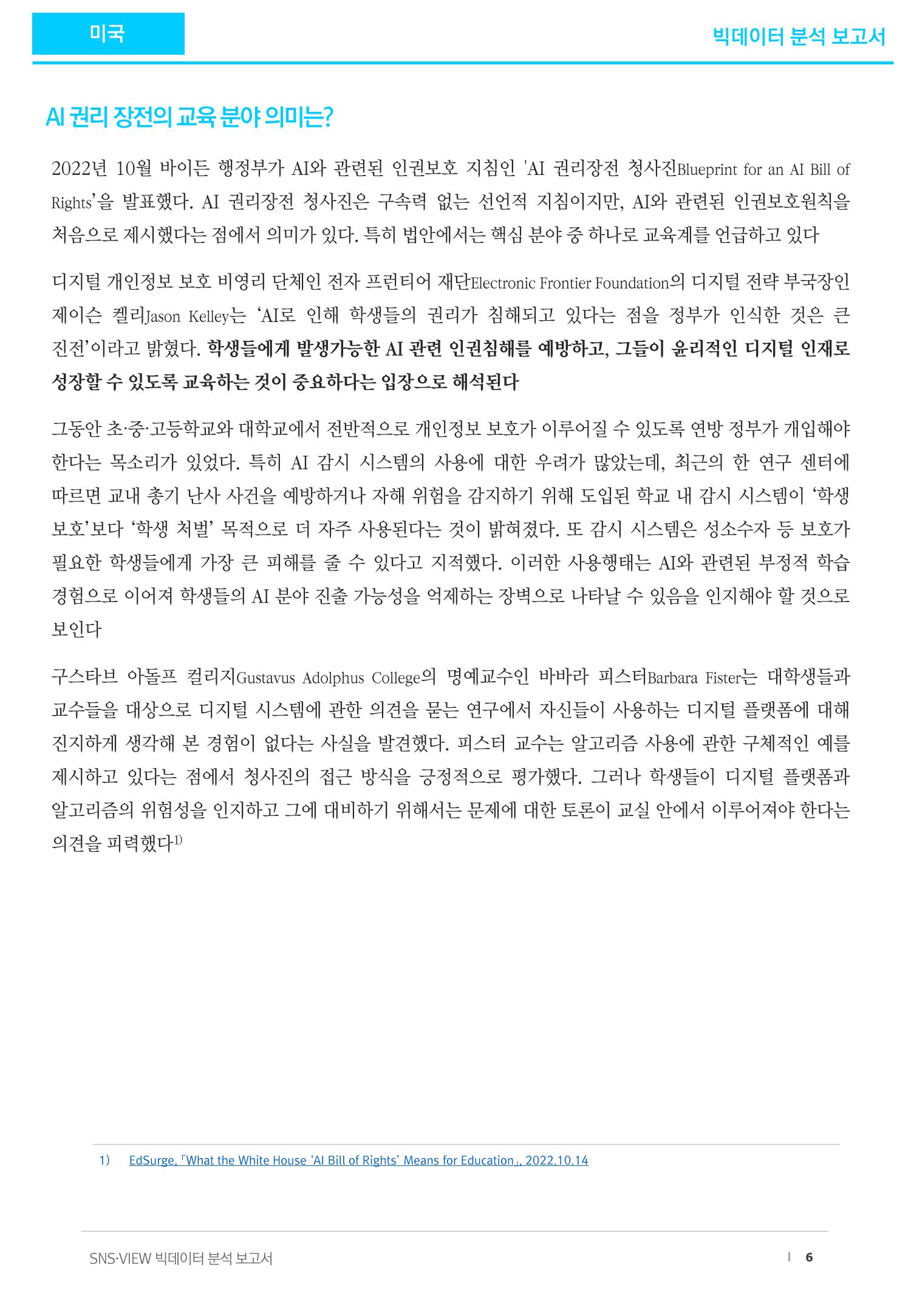 제2회차 데이터분석보고서_디지털인재 6페이지
