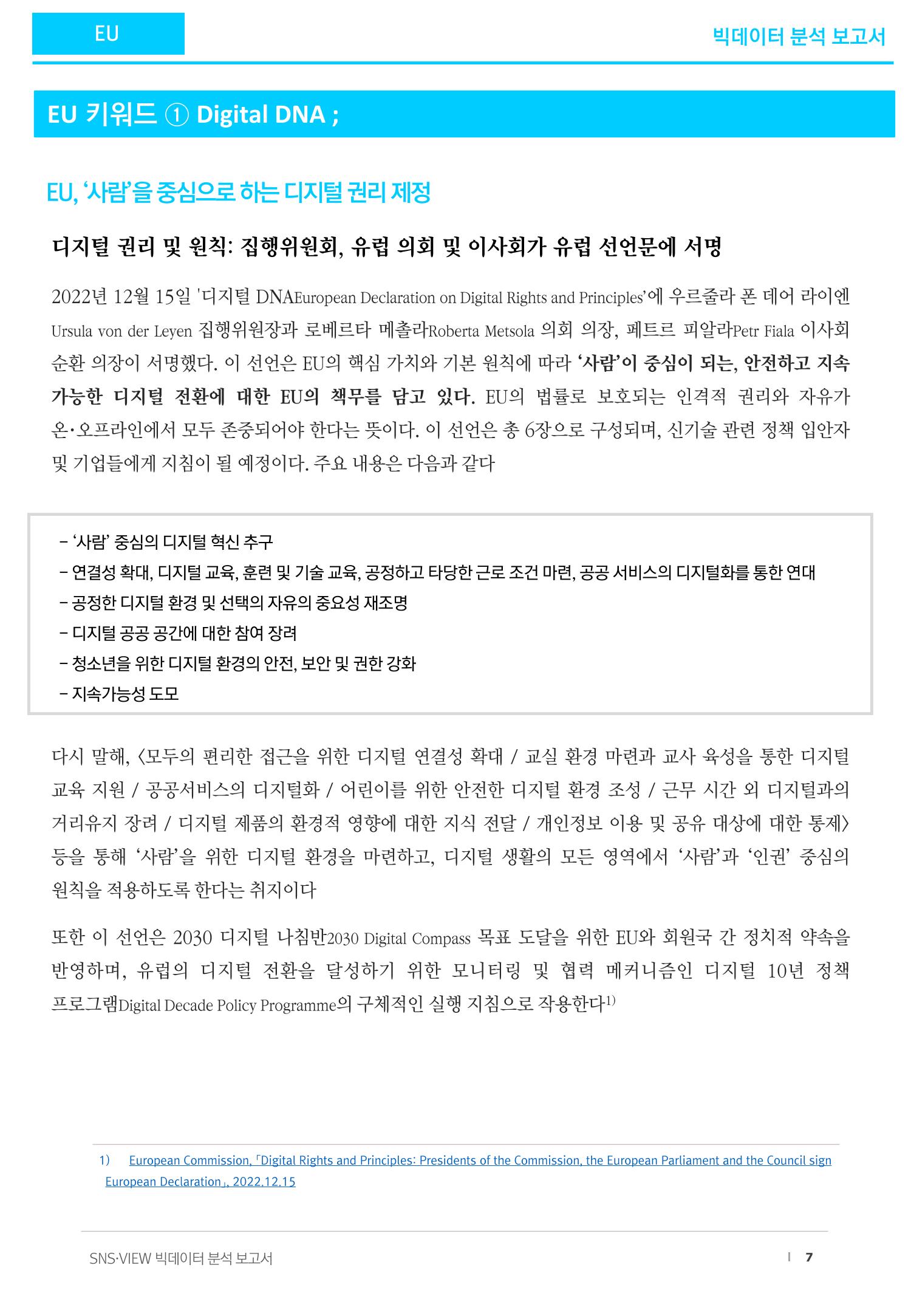 제2회차 데이터분석보고서_디지털인재 7페이지