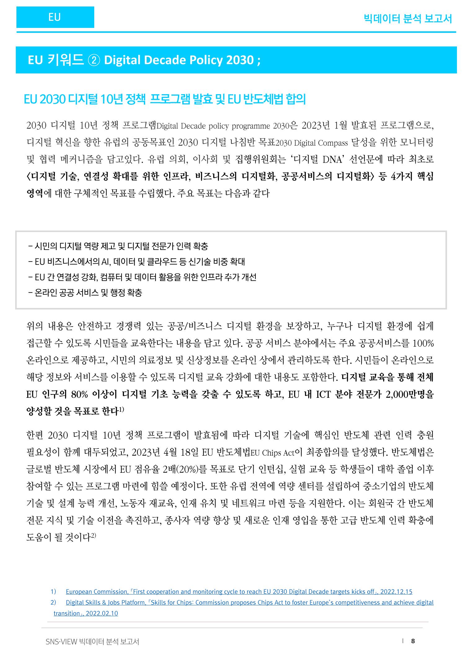 제2회차 데이터분석보고서_디지털인재 8페이지