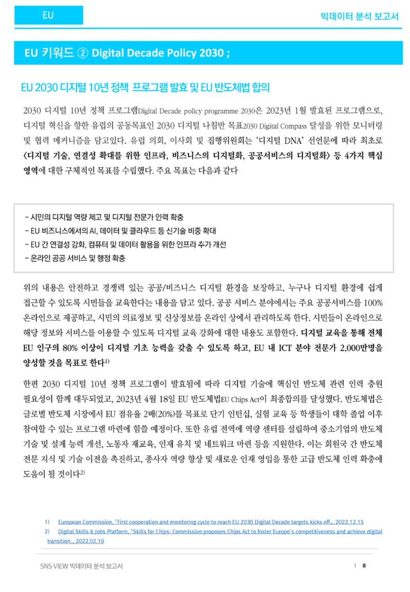 제2회차 데이터분석보고서_디지털인재 8페이지