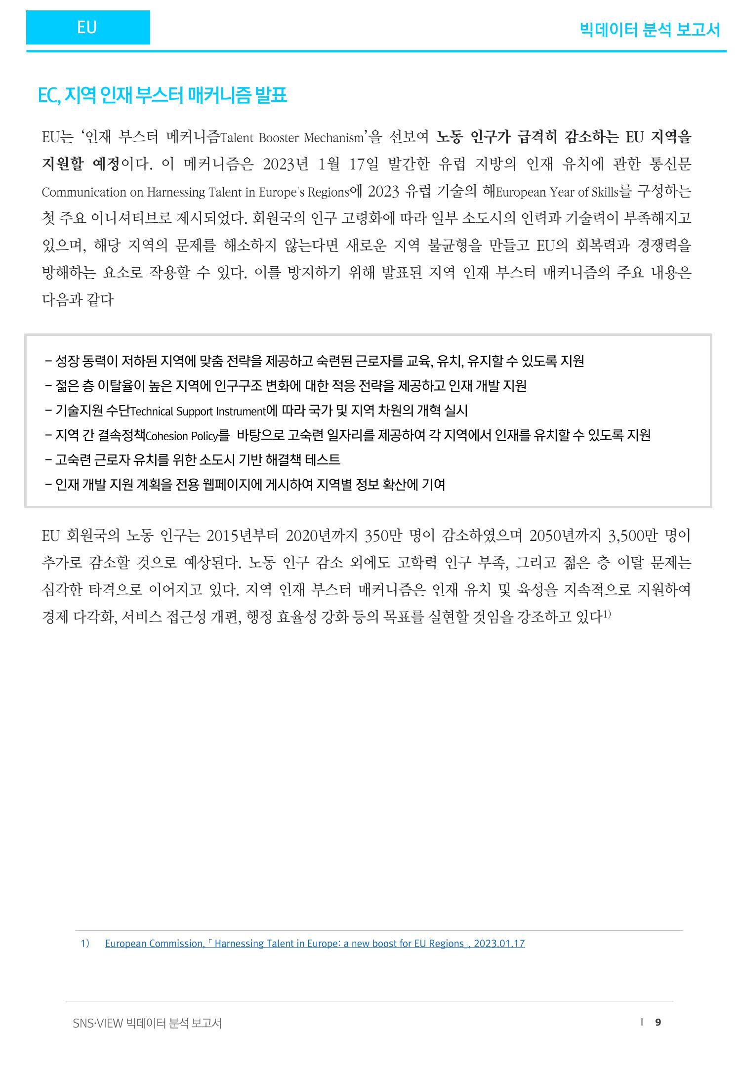 제2회차 데이터분석보고서_디지털인재 9페이지