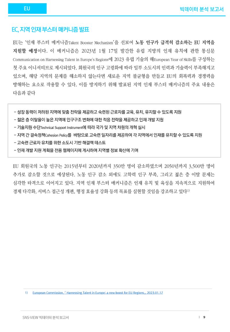 제2회차 데이터분석보고서_디지털인재 9페이지