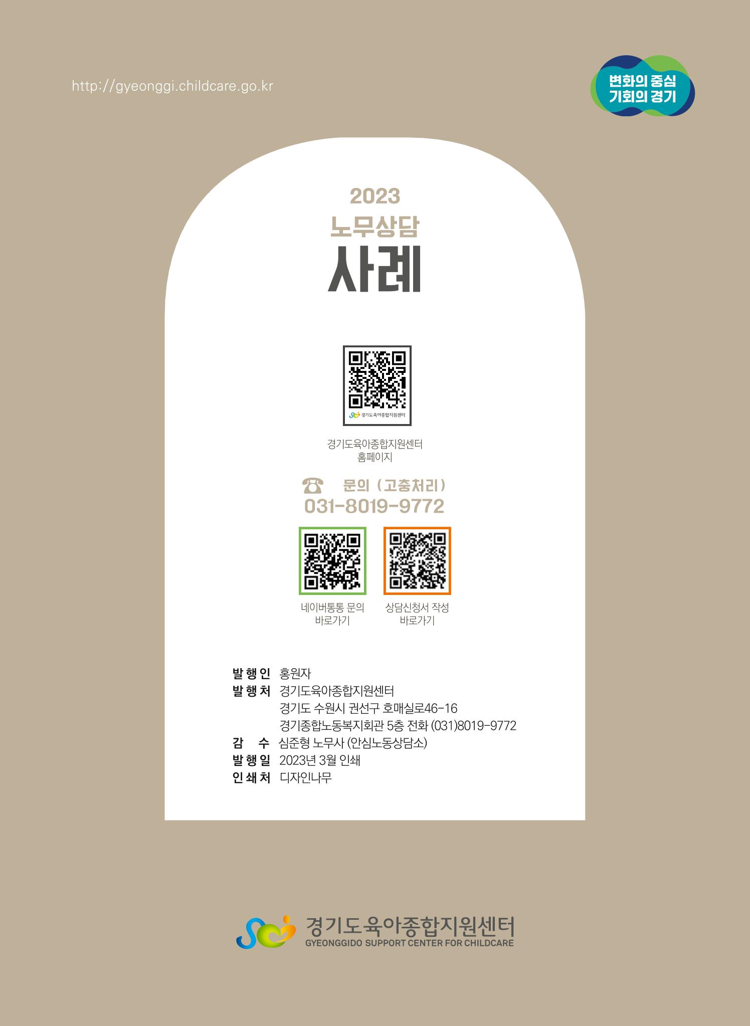 보육교직원 노무상담 사례 12페이지