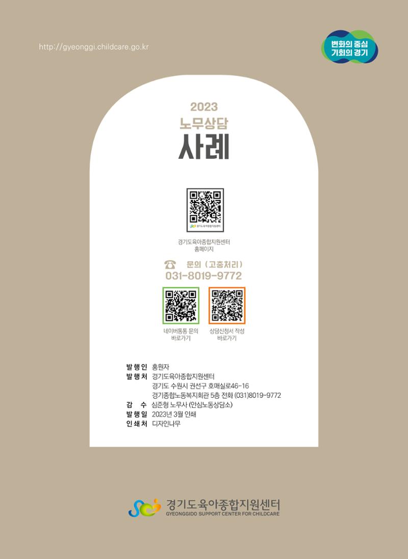 보육교직원 노무상담 사례 12페이지