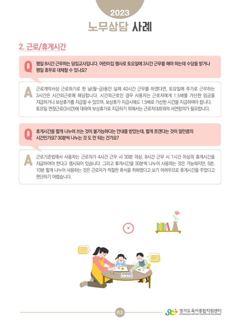 보육교직원 노무상담 사례 3페이지