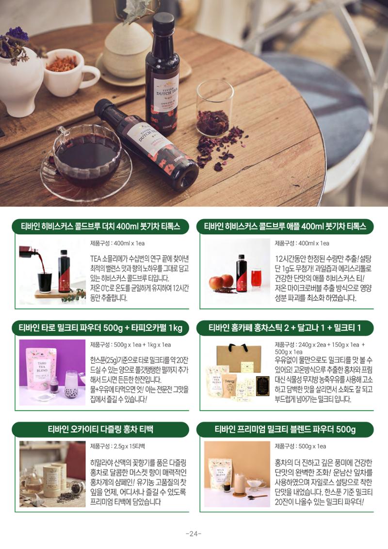 TPA글로벌 25페이지