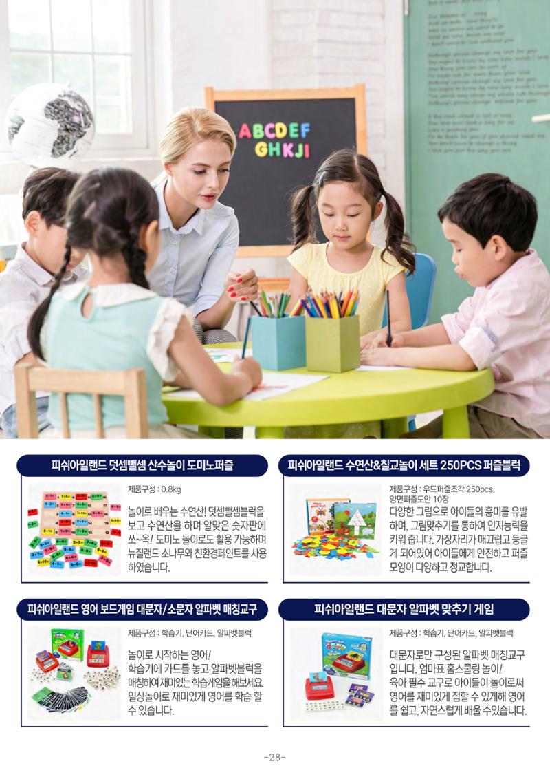 TPA글로벌 29페이지
