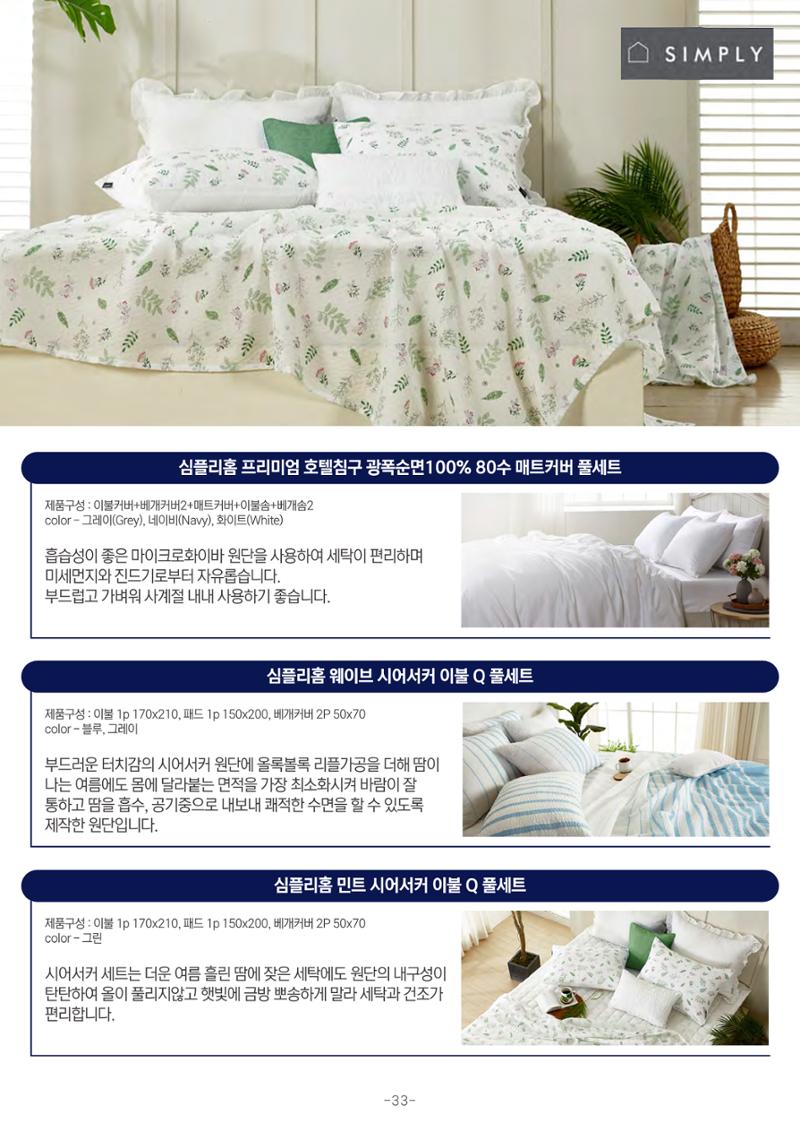 TPA글로벌 34페이지