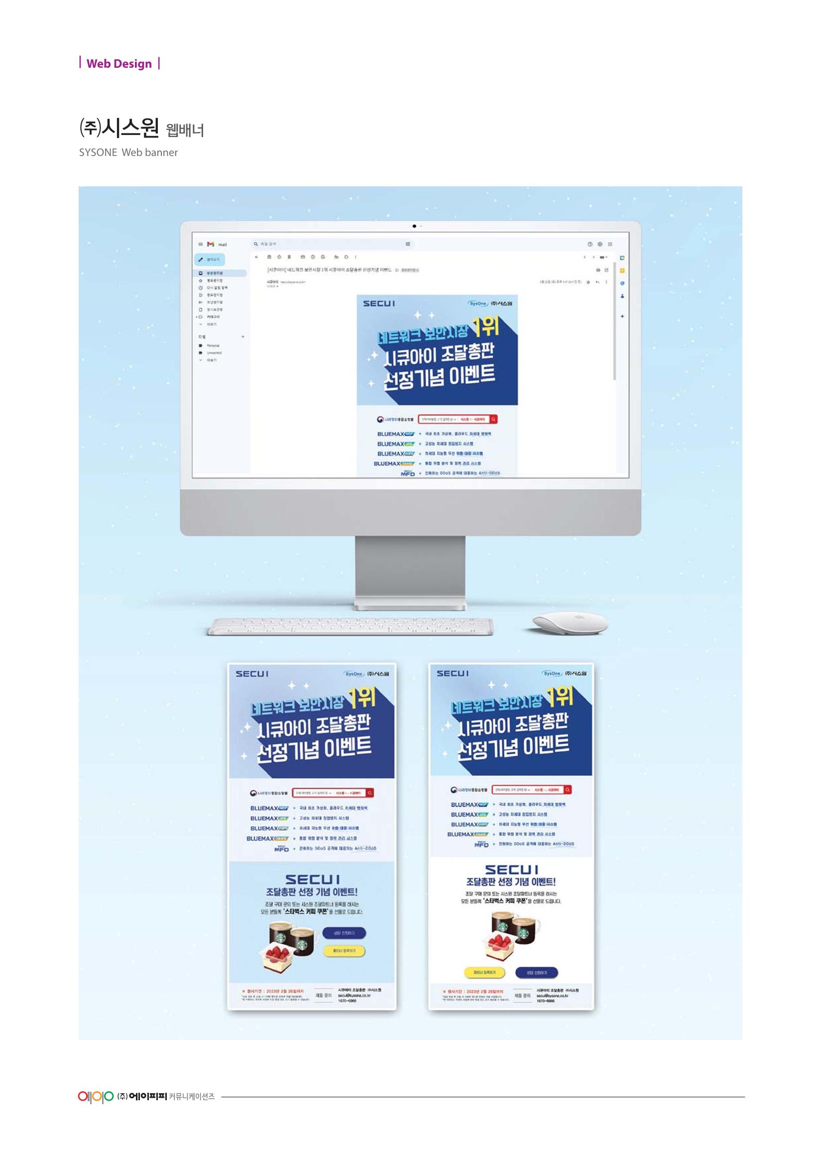 (주)에이피피커뮤니케이션즈 포트폴리오 - 웹디자인 8페이지