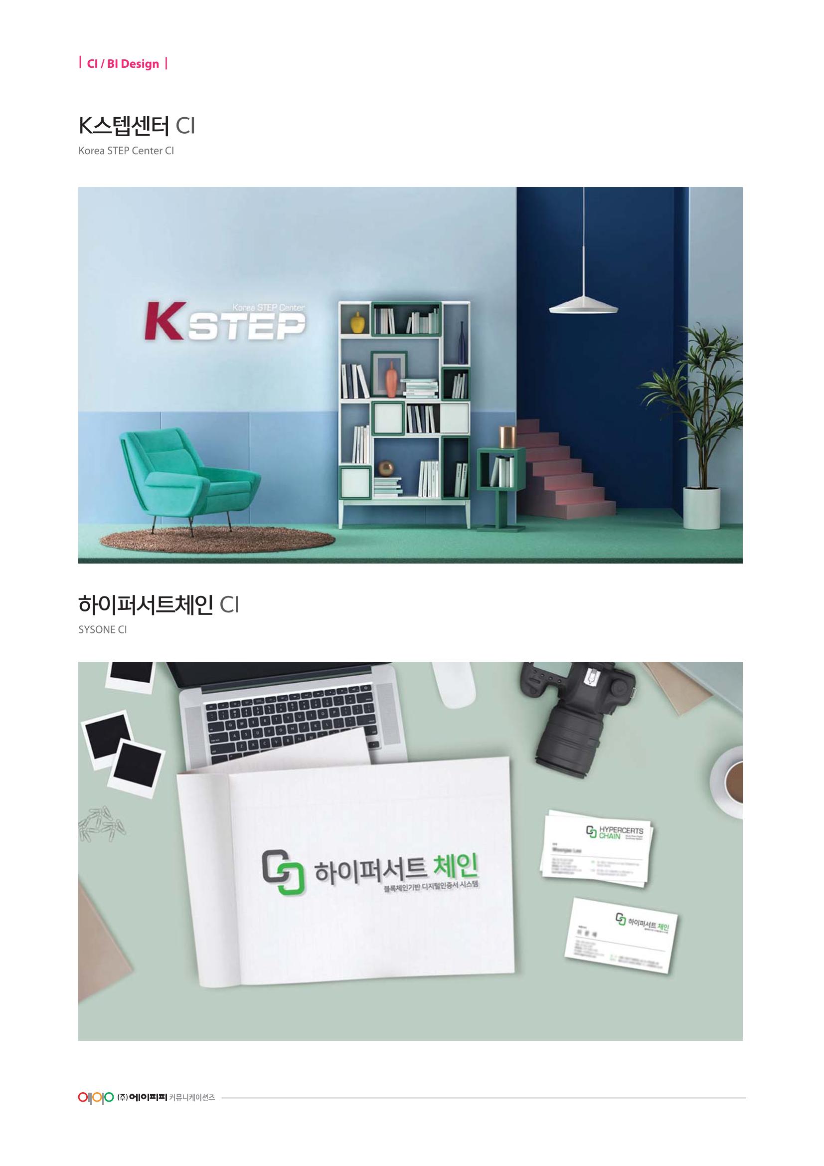 (주)에이피피커뮤니케이션즈 포트폴리오 - CI·BI 디자인 30페이지
