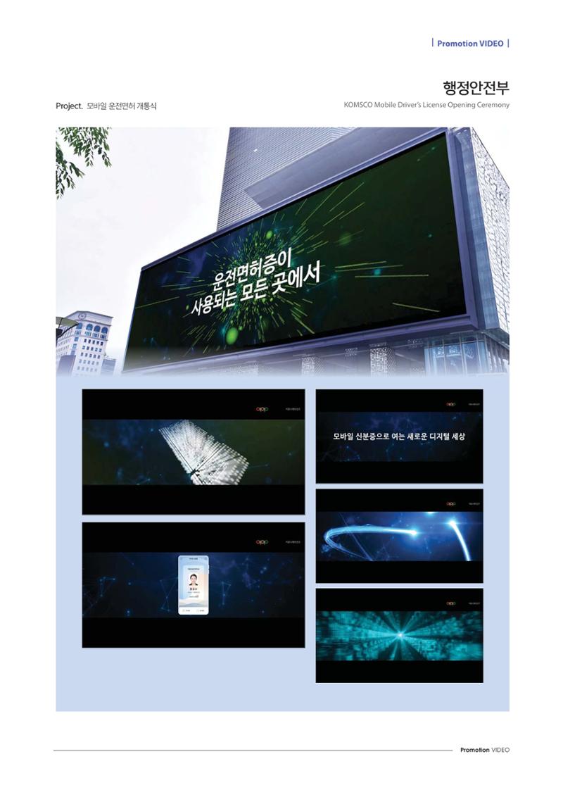 (주)에이피피커뮤니케이션즈 포트폴리오 - 홍보영상 21페이지