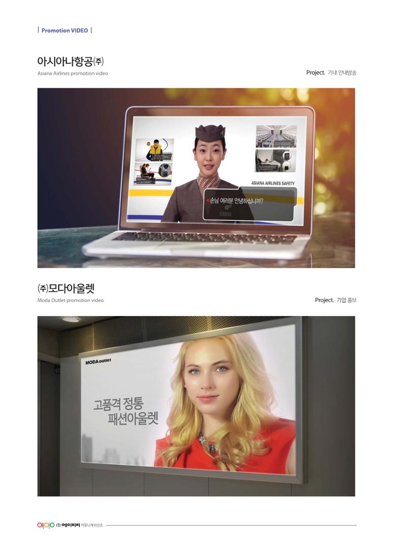 (주)에이피피커뮤니케이션즈 포트폴리오 - 홍보영상 24페이지