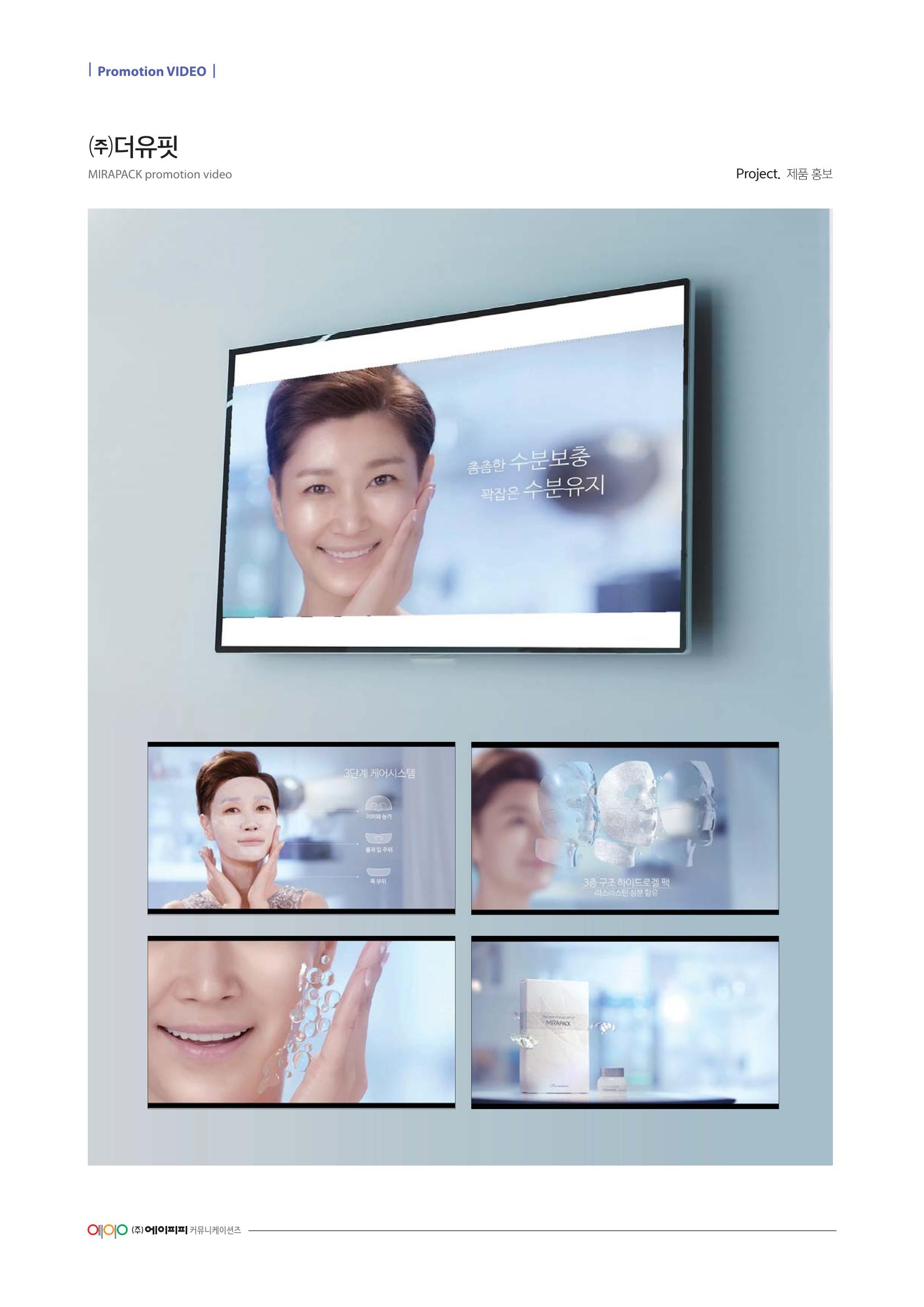 (주)에이피피커뮤니케이션즈 포트폴리오 - 홍보영상 40페이지