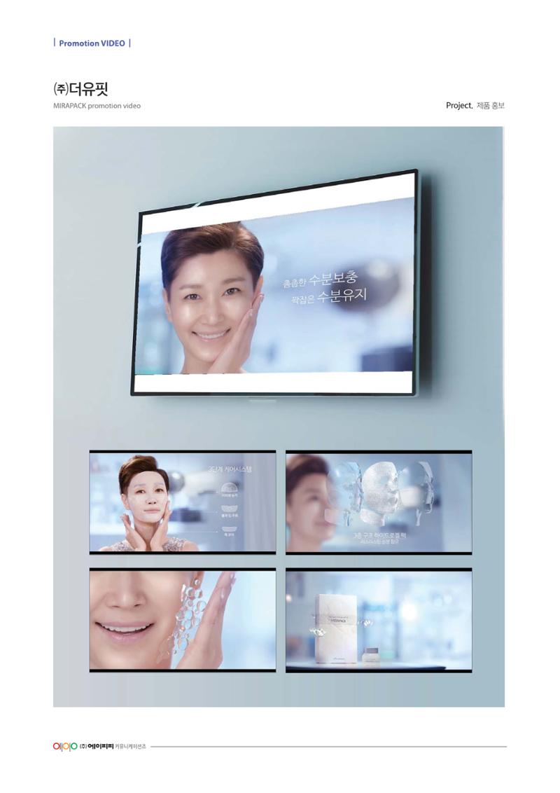 (주)에이피피커뮤니케이션즈 포트폴리오 - 홍보영상 40페이지