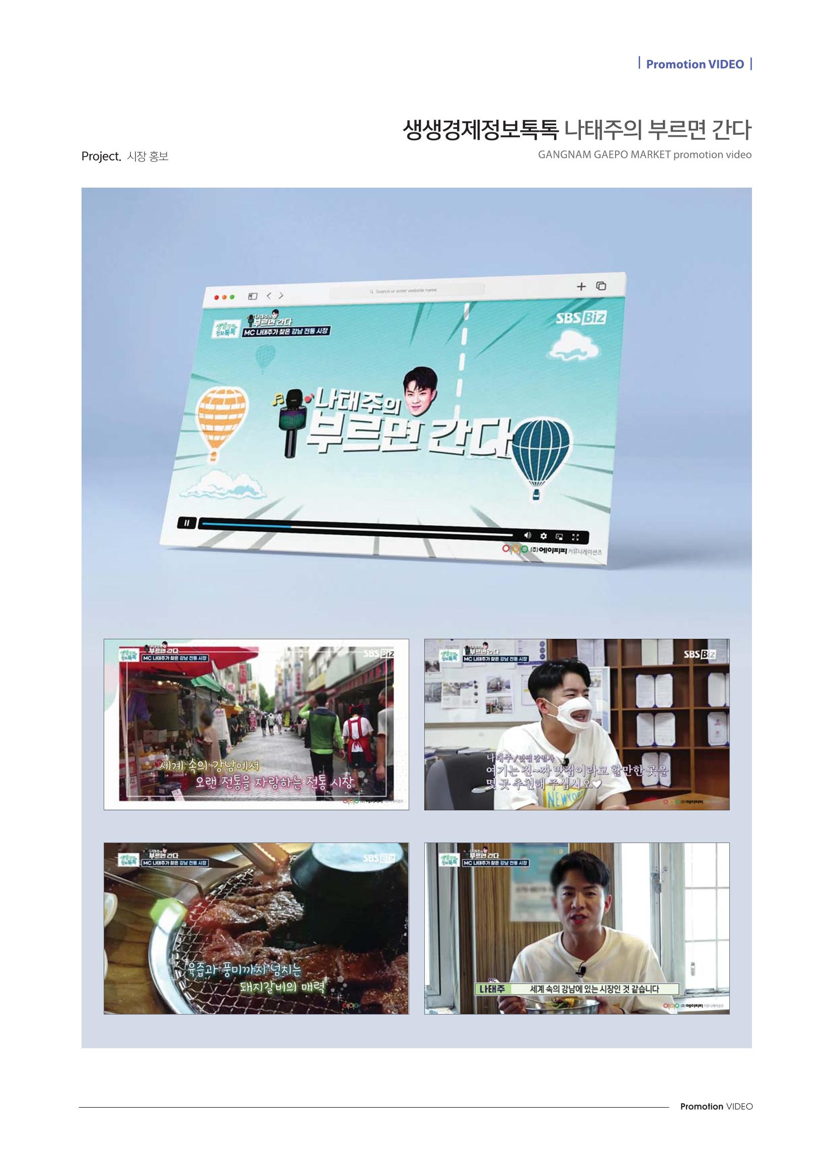 (주)에이피피커뮤니케이션즈 포트폴리오 - 홍보영상 5페이지