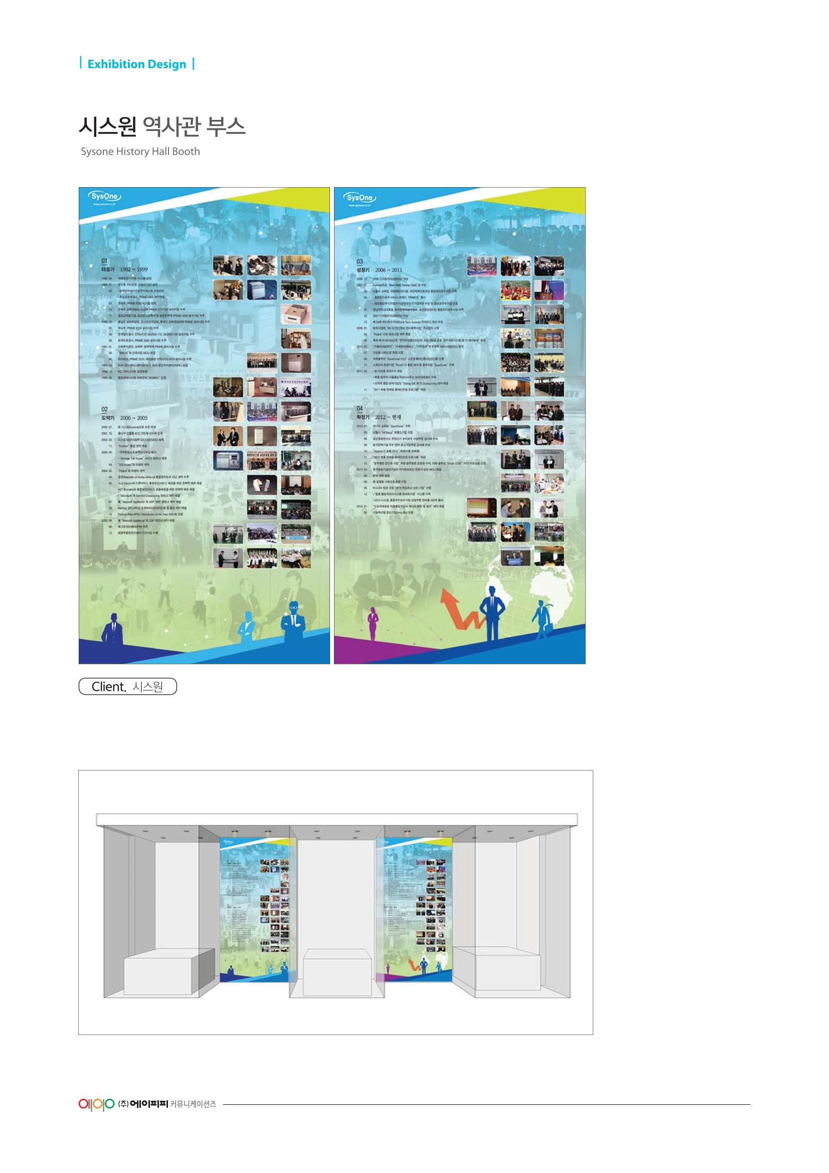 (주)에이피피커뮤니케이션즈 포트폴리오 - EXHIBITION 40페이지