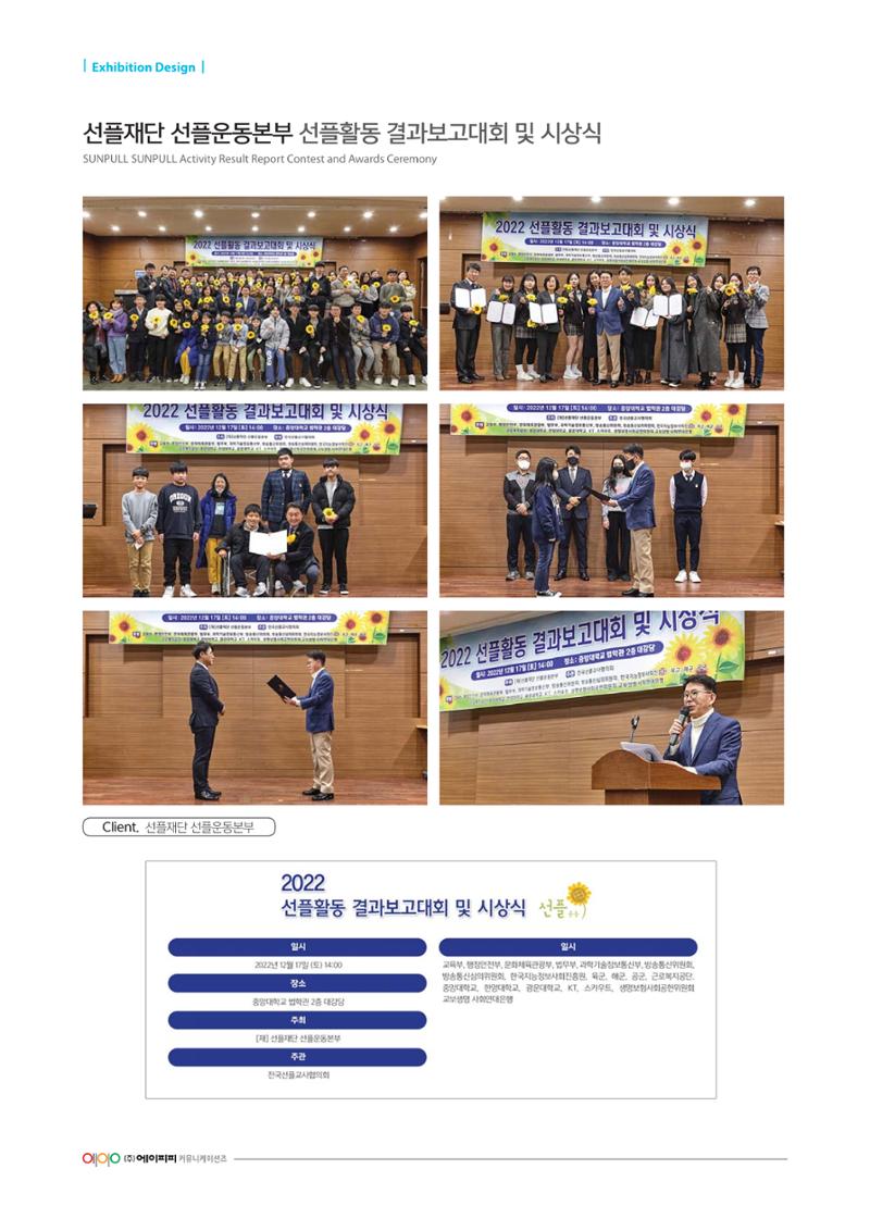 (주)에이피피커뮤니케이션즈 포트폴리오 - EXHIBITION 6페이지