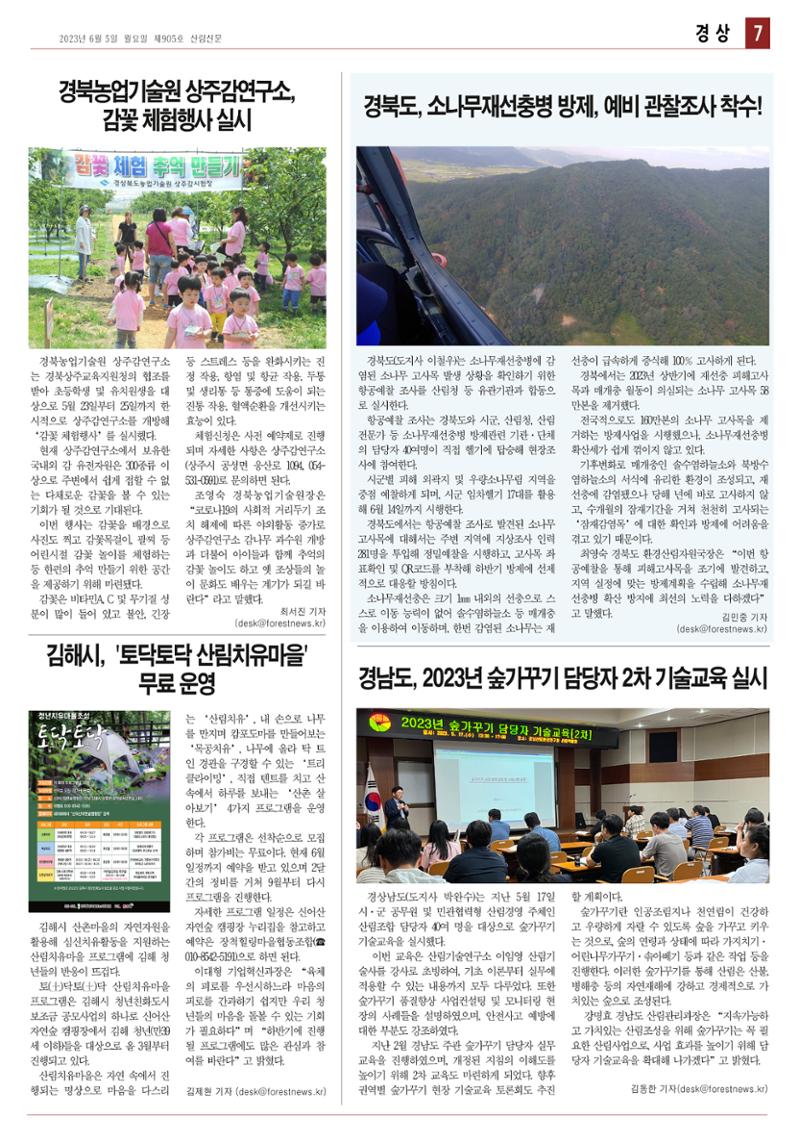 산림환경신문 905호 (2023.06.05) 13페이지