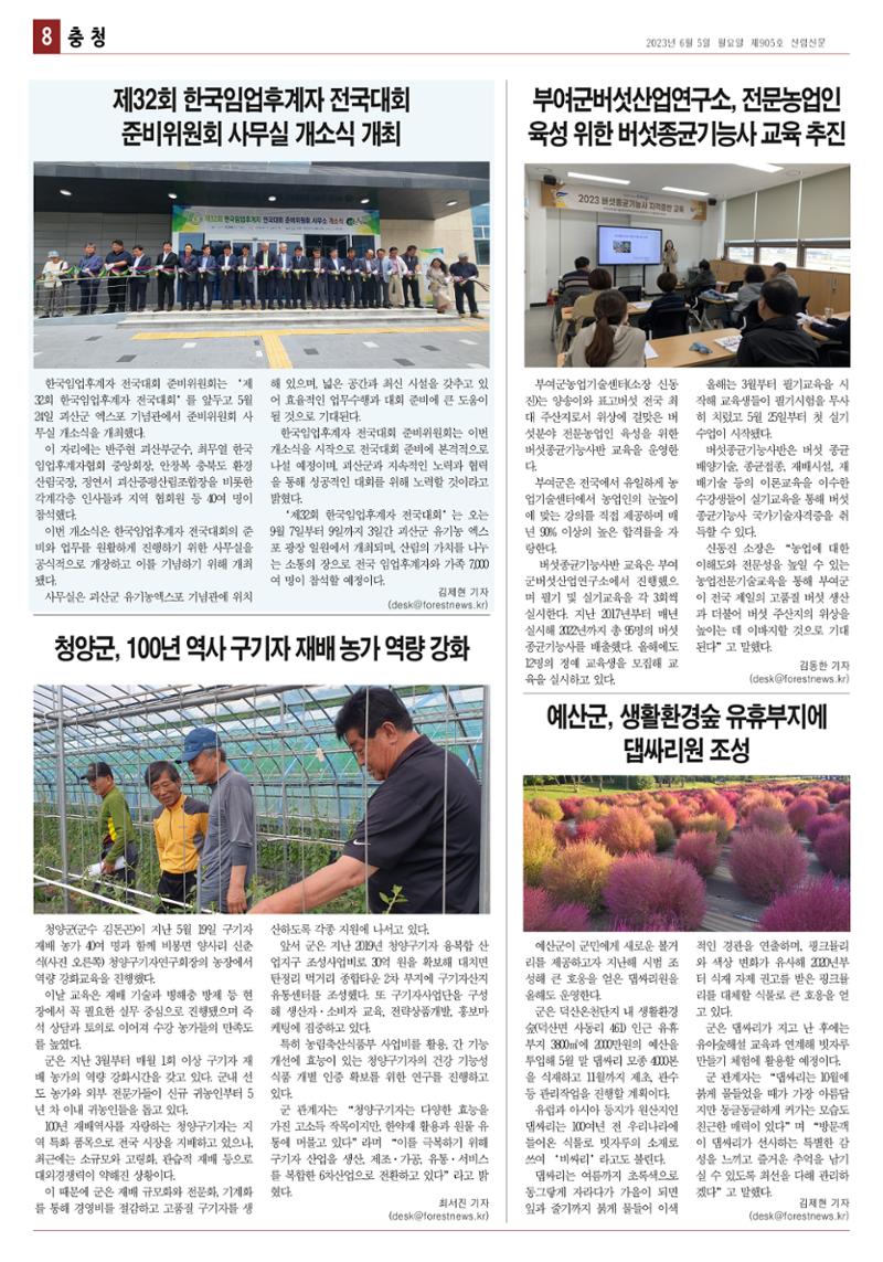 산림환경신문 905호 (2023.06.05) 14페이지