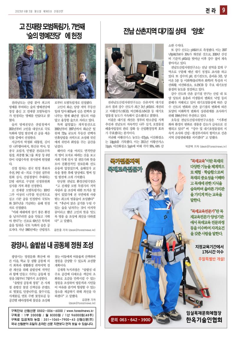 산림환경신문 905호 (2023.06.05) 15페이지