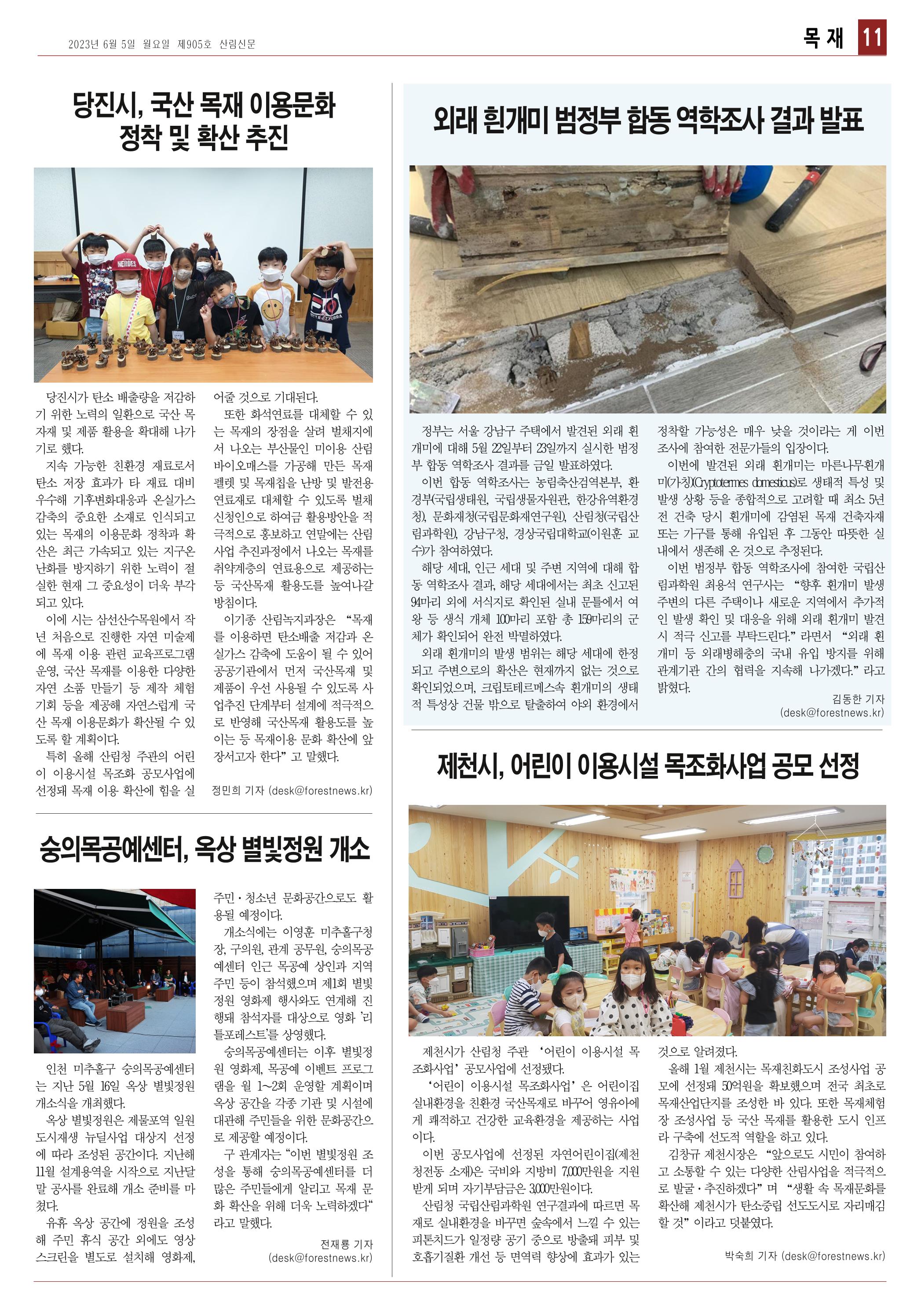 산림환경신문 905호 (2023.06.05) 17페이지