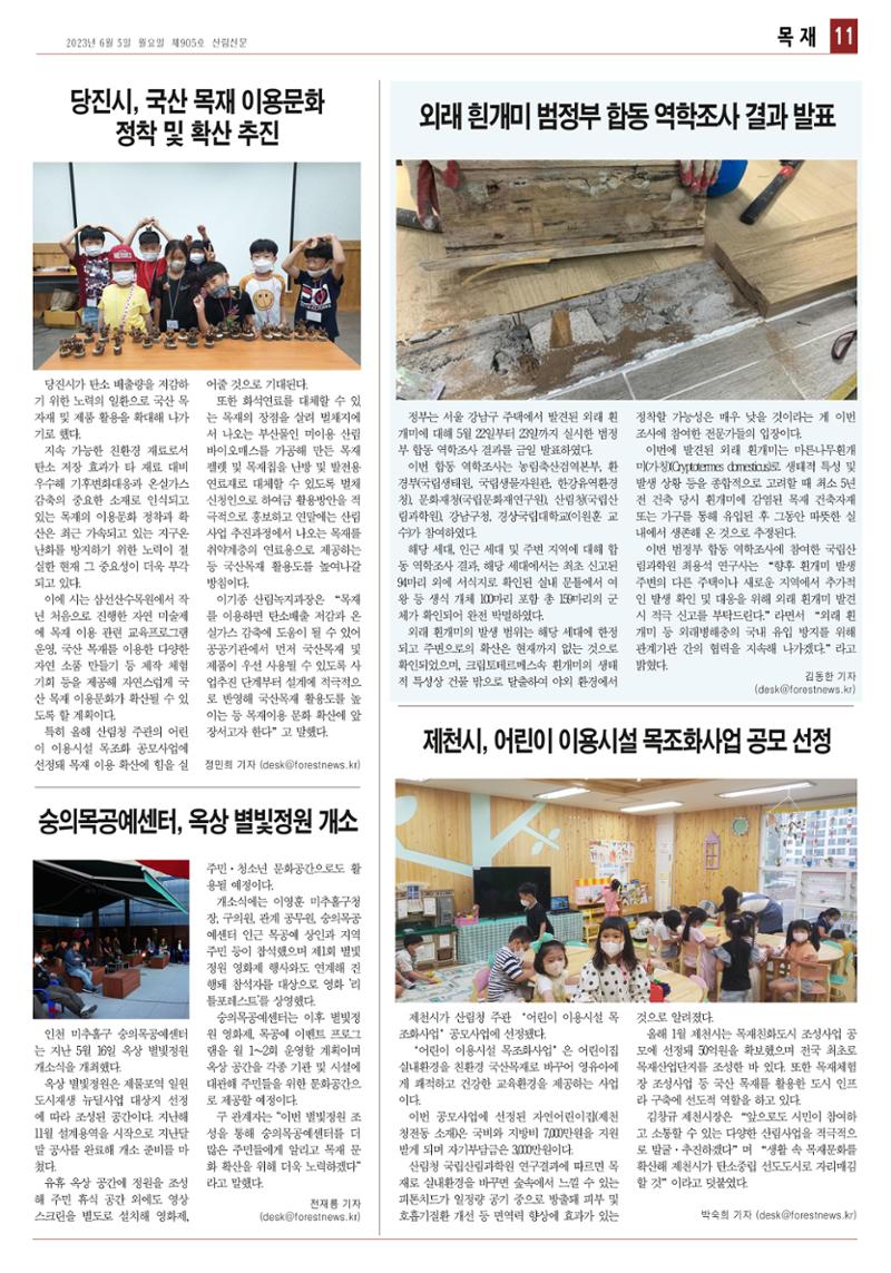 산림환경신문 905호 (2023.06.05) 17페이지