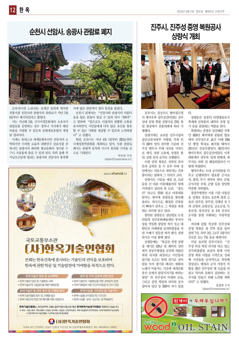 산림환경신문 905호 (2023.06.05) 18페이지
