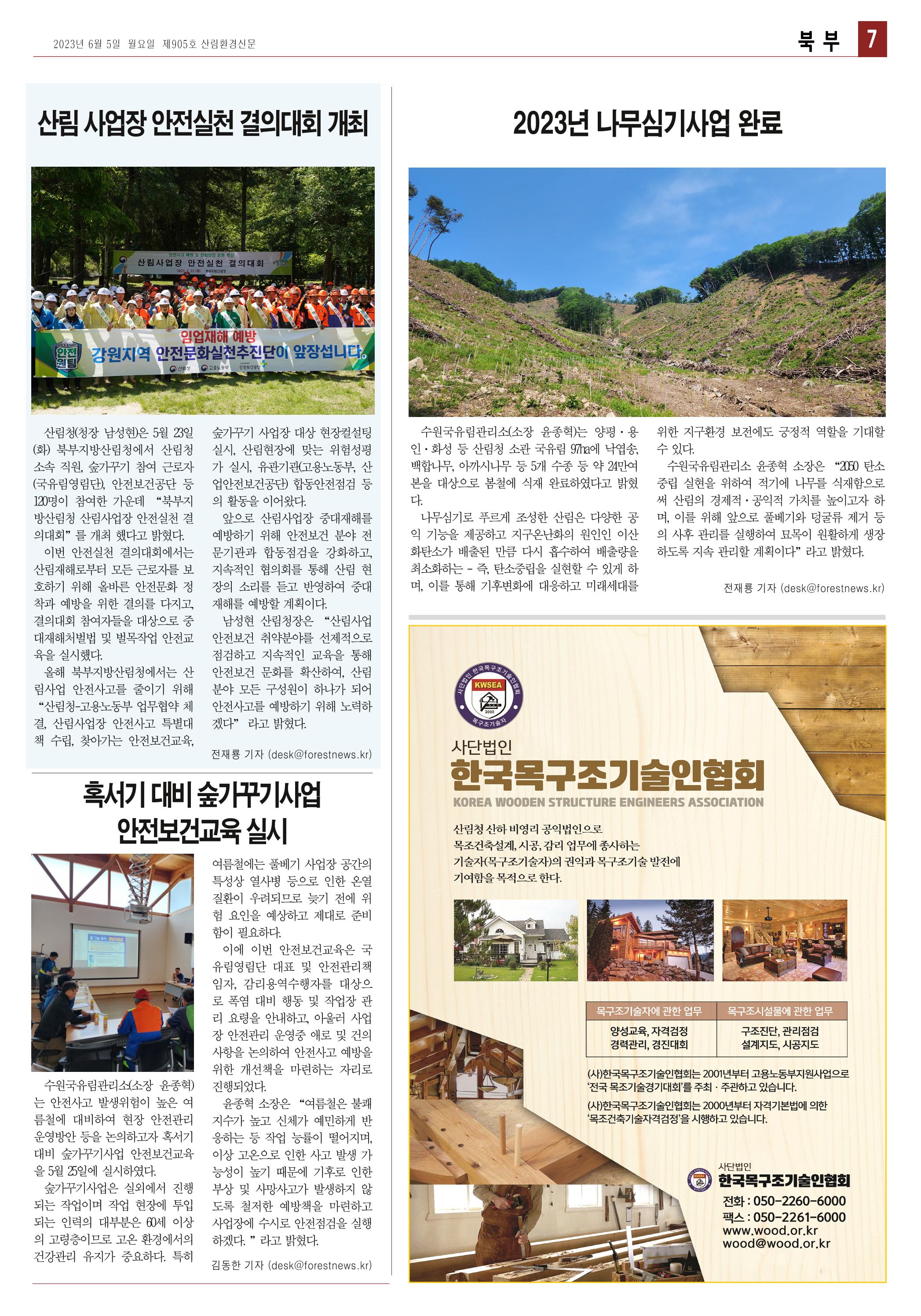 산림환경신문 905호 (2023.06.05) 19페이지
