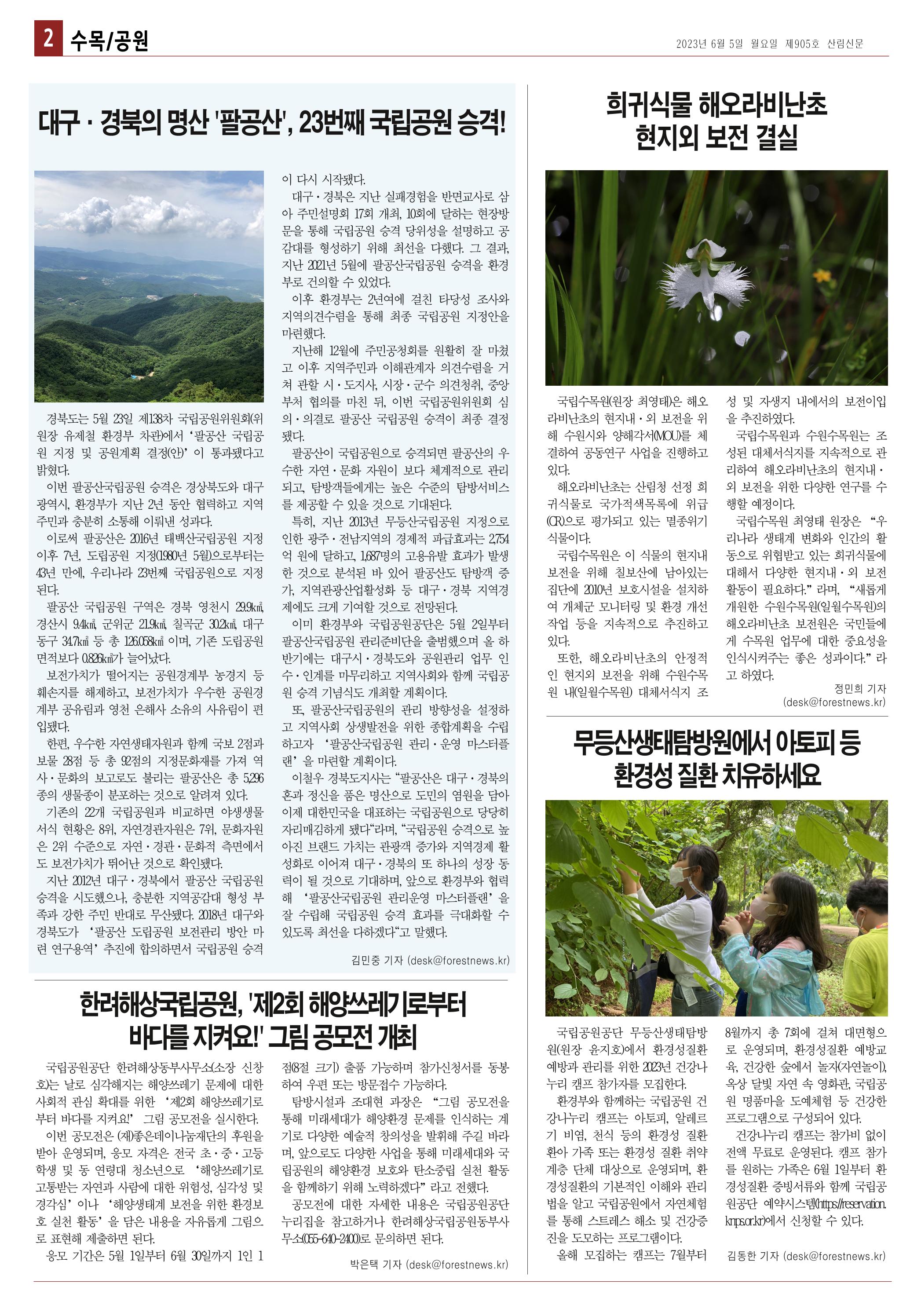 산림환경신문 905호 (2023.06.05) 8페이지