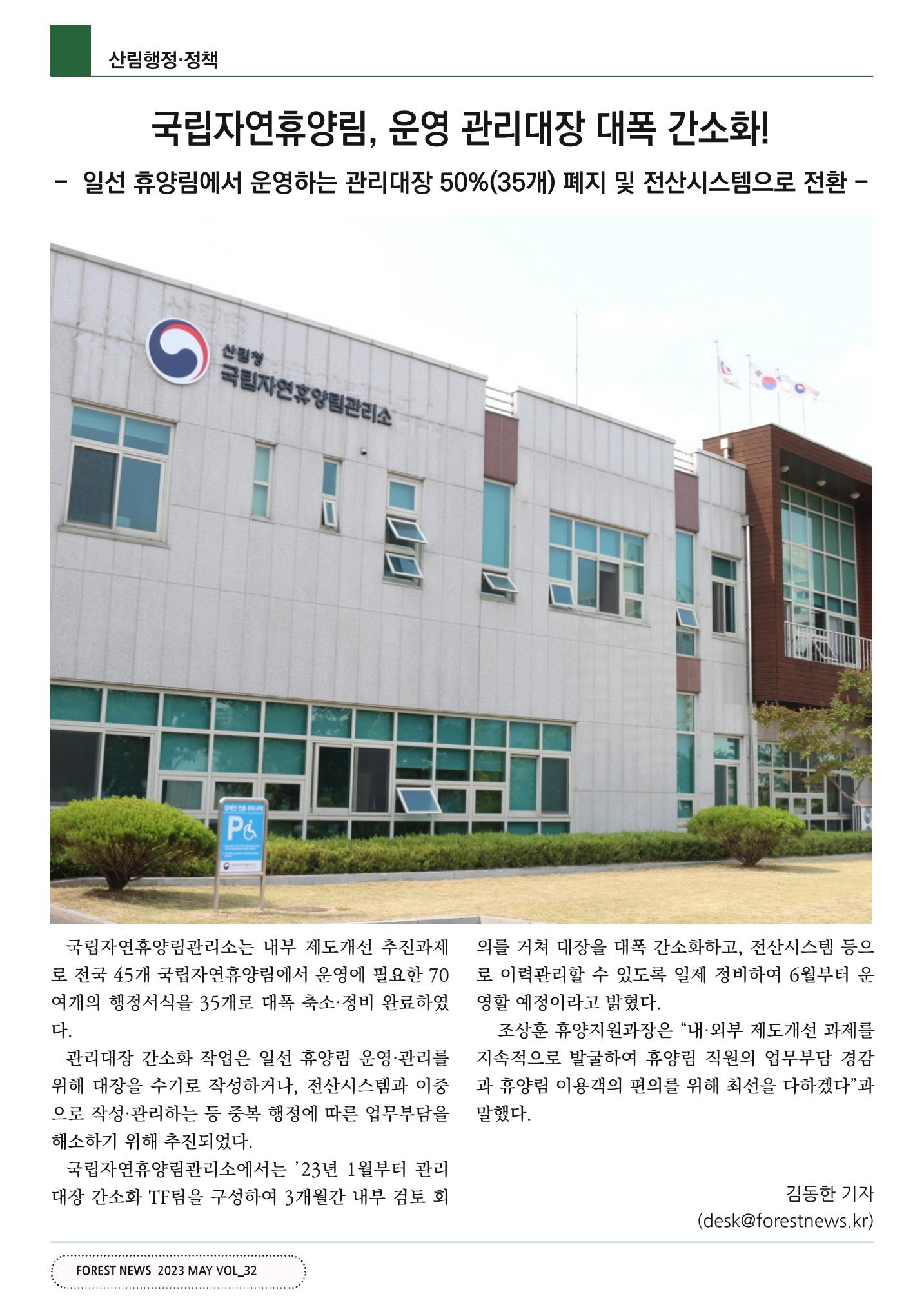 산림신문 2023.5.29 10페이지