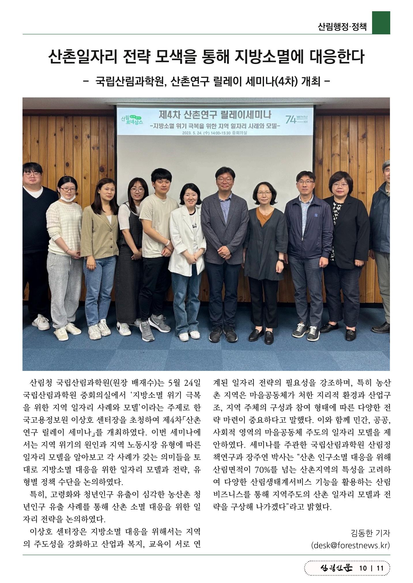산림신문 2023.5.29 11페이지