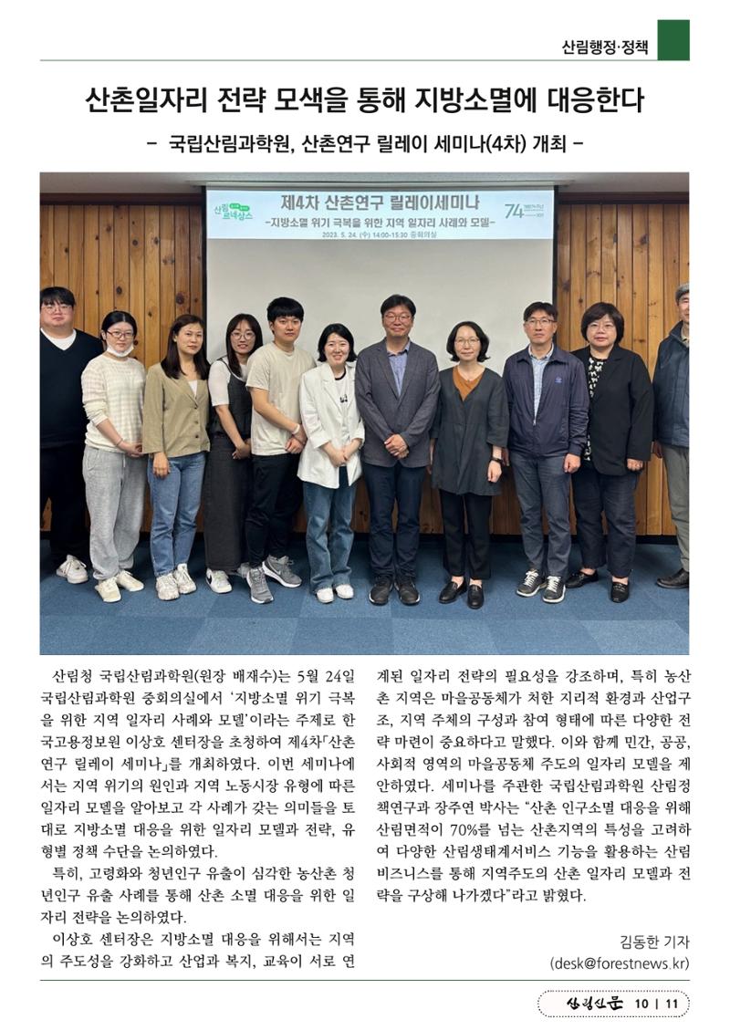 산림신문 2023.5.29 11페이지