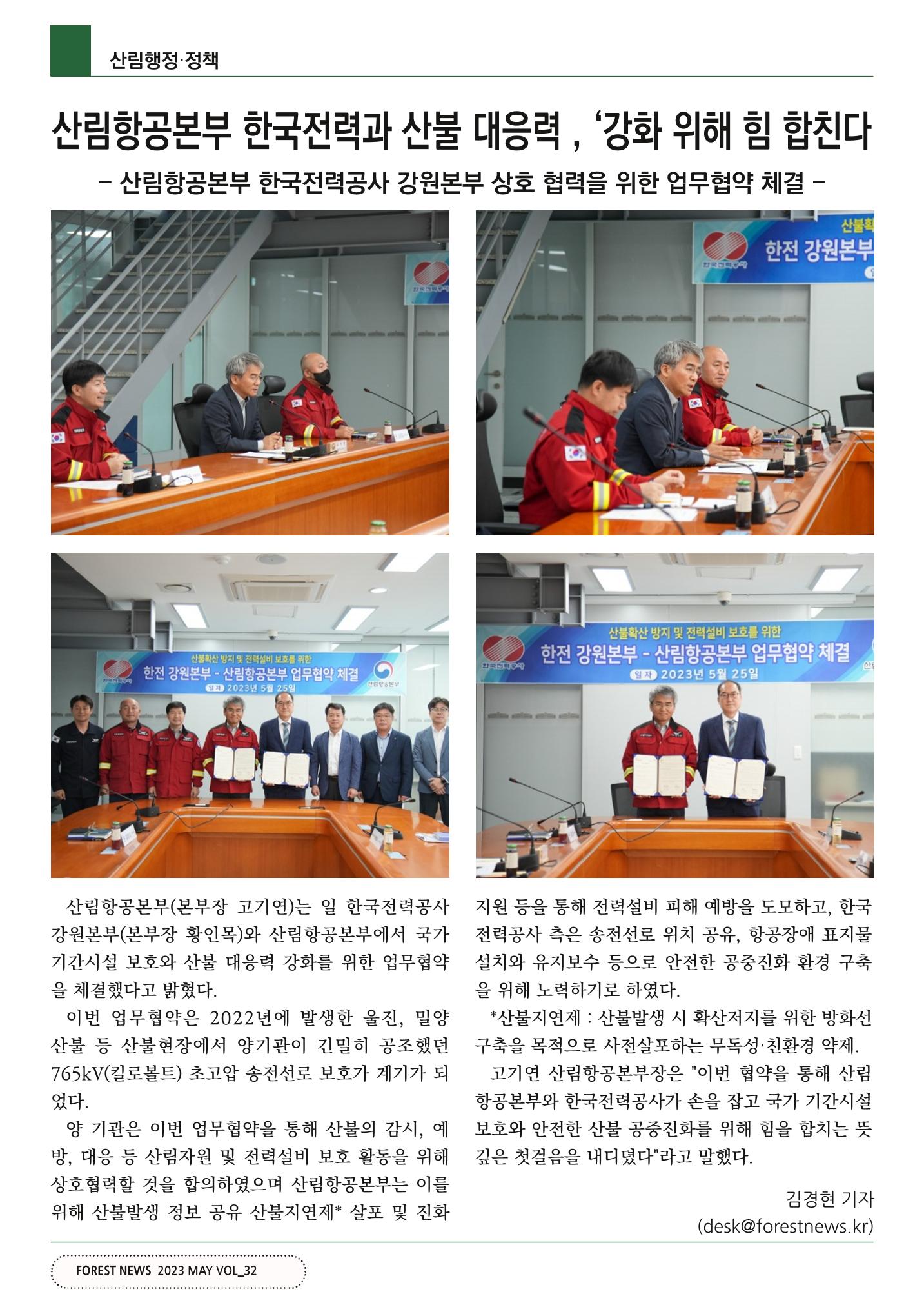 산림신문 2023.5.29 12페이지