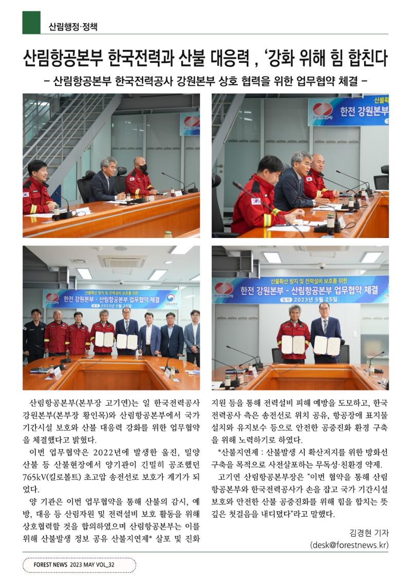 산림신문 2023.5.29 12페이지